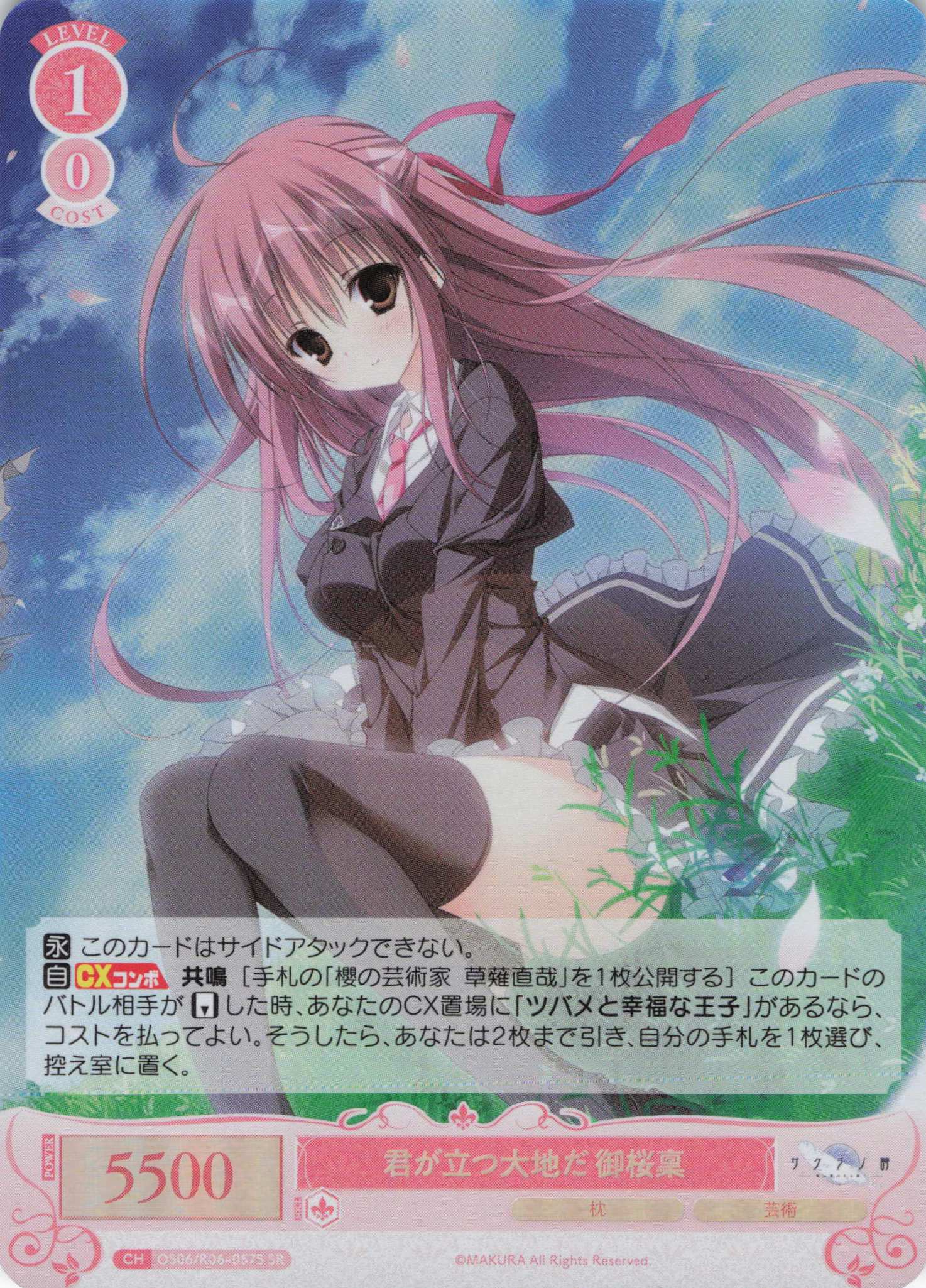 君が立つ大地だ 御桜稟(SR)(OS06/R06-057S)