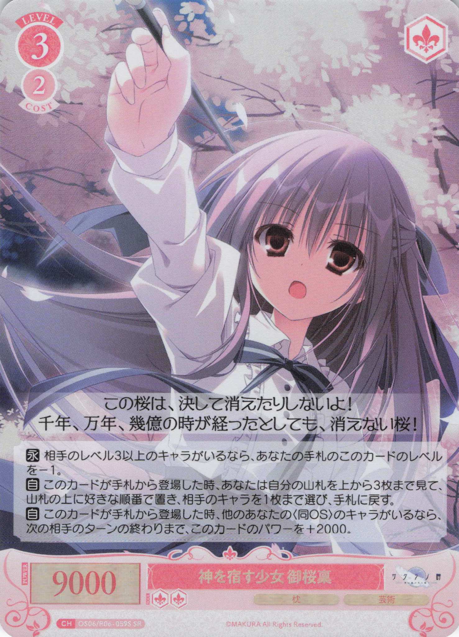 神を宿す少女 御桜稟(SR)(OS06/R06-059S)