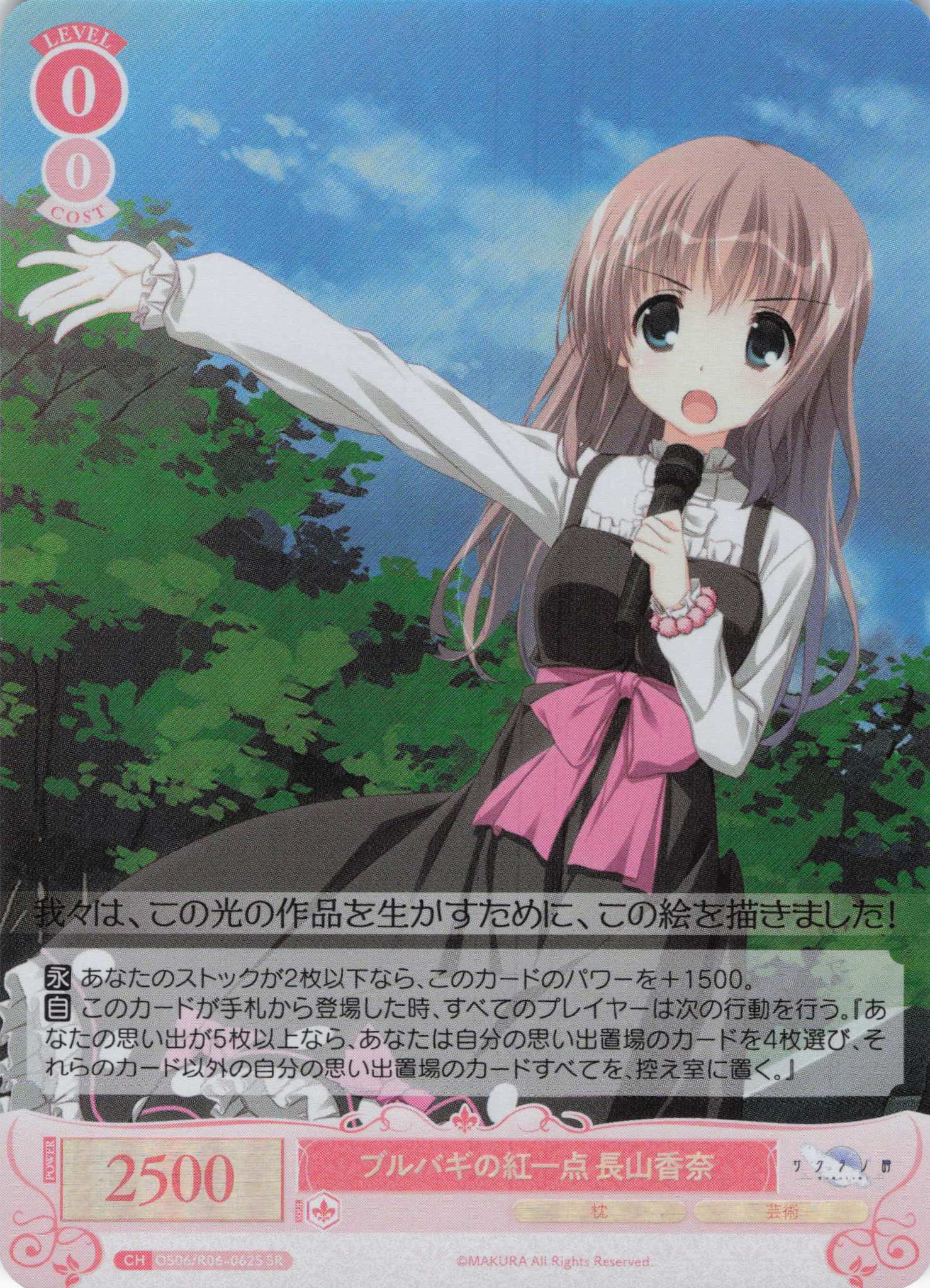 ブルバギの紅一点 長山香奈(SR)(OS06/R06-062S)