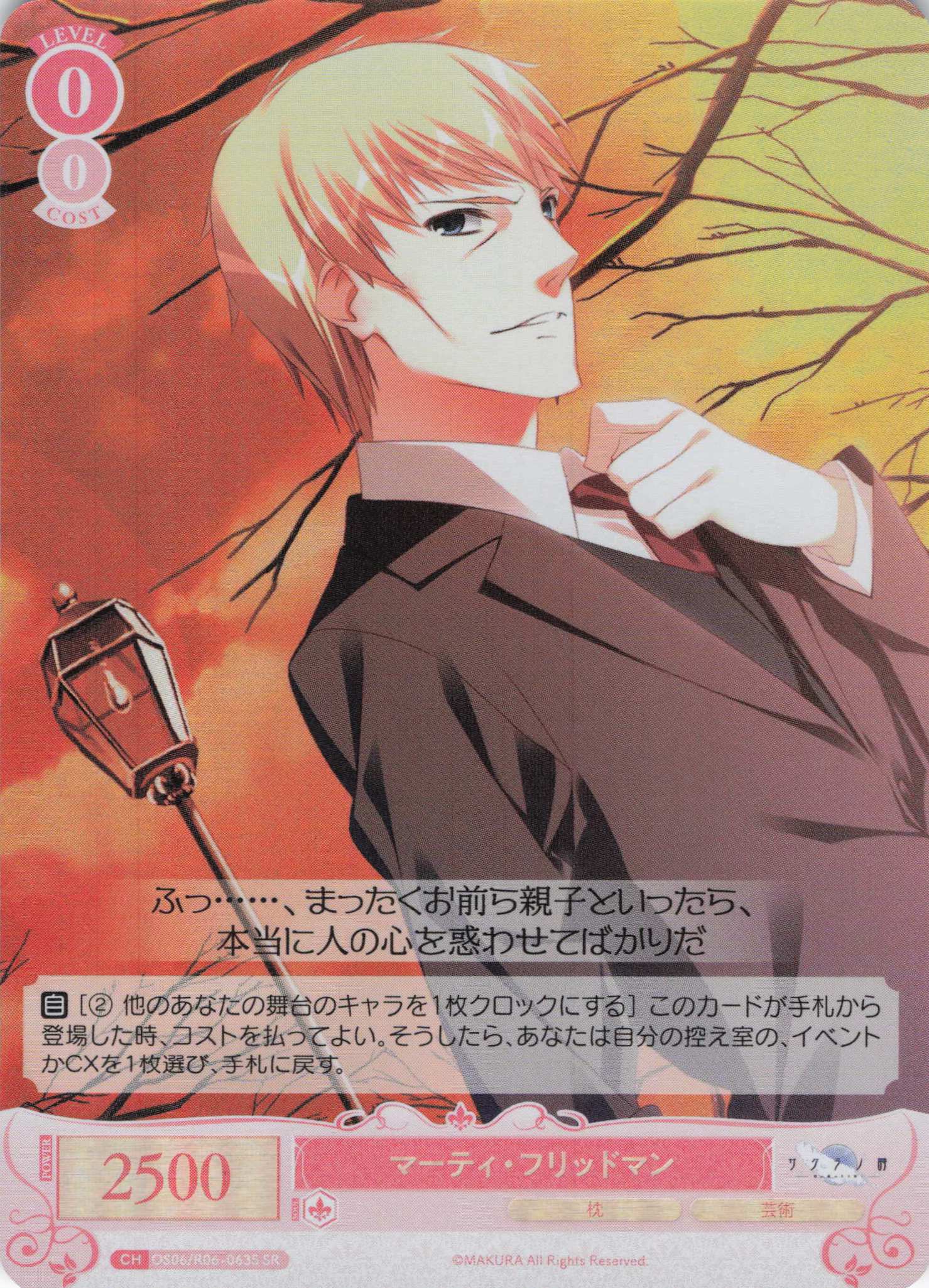 マーティ・フリッドマン(SR)(OS06/R06-063S)