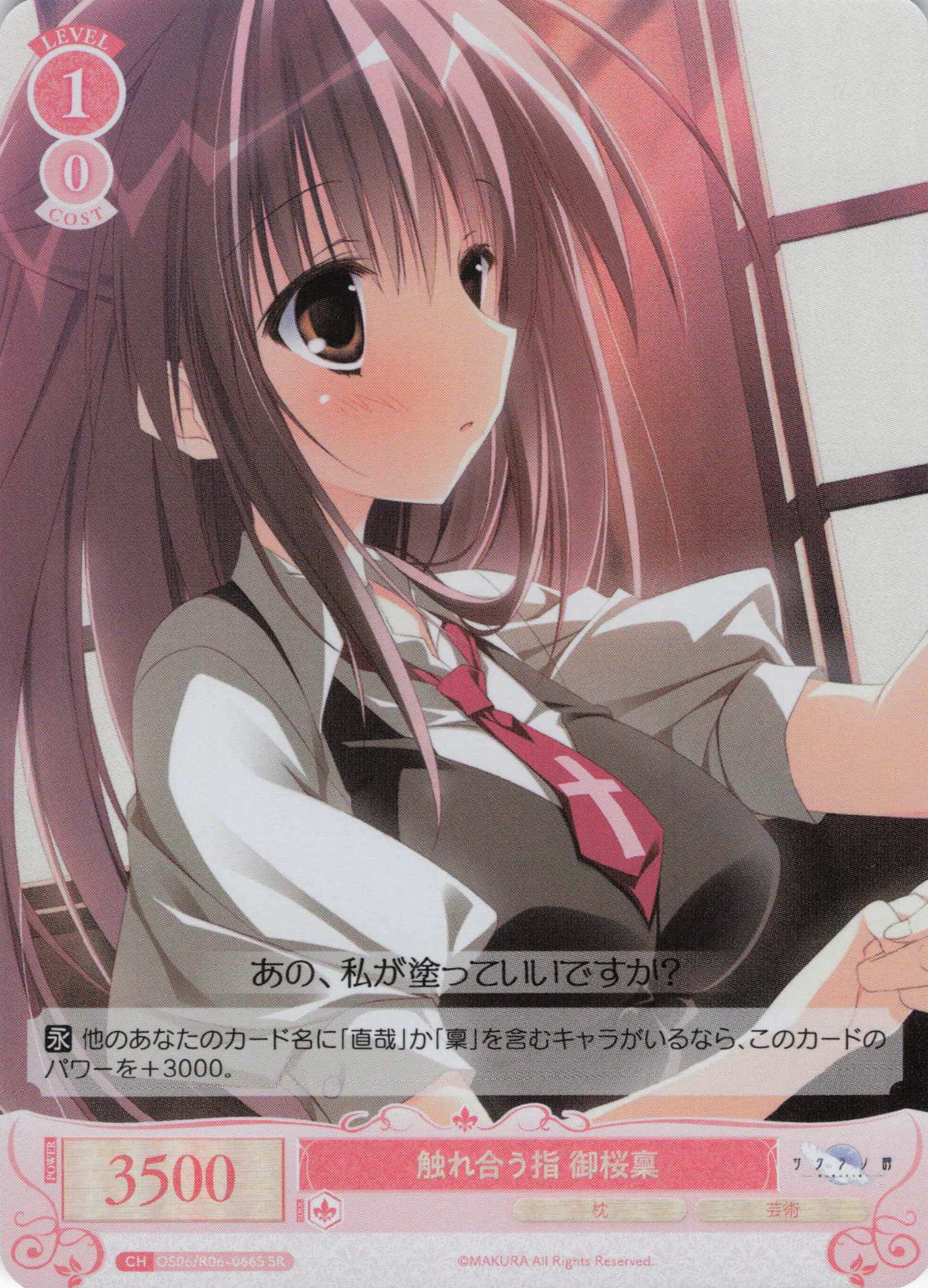 触れ合う指 御桜稟(SR)(OS06/R06-066S)