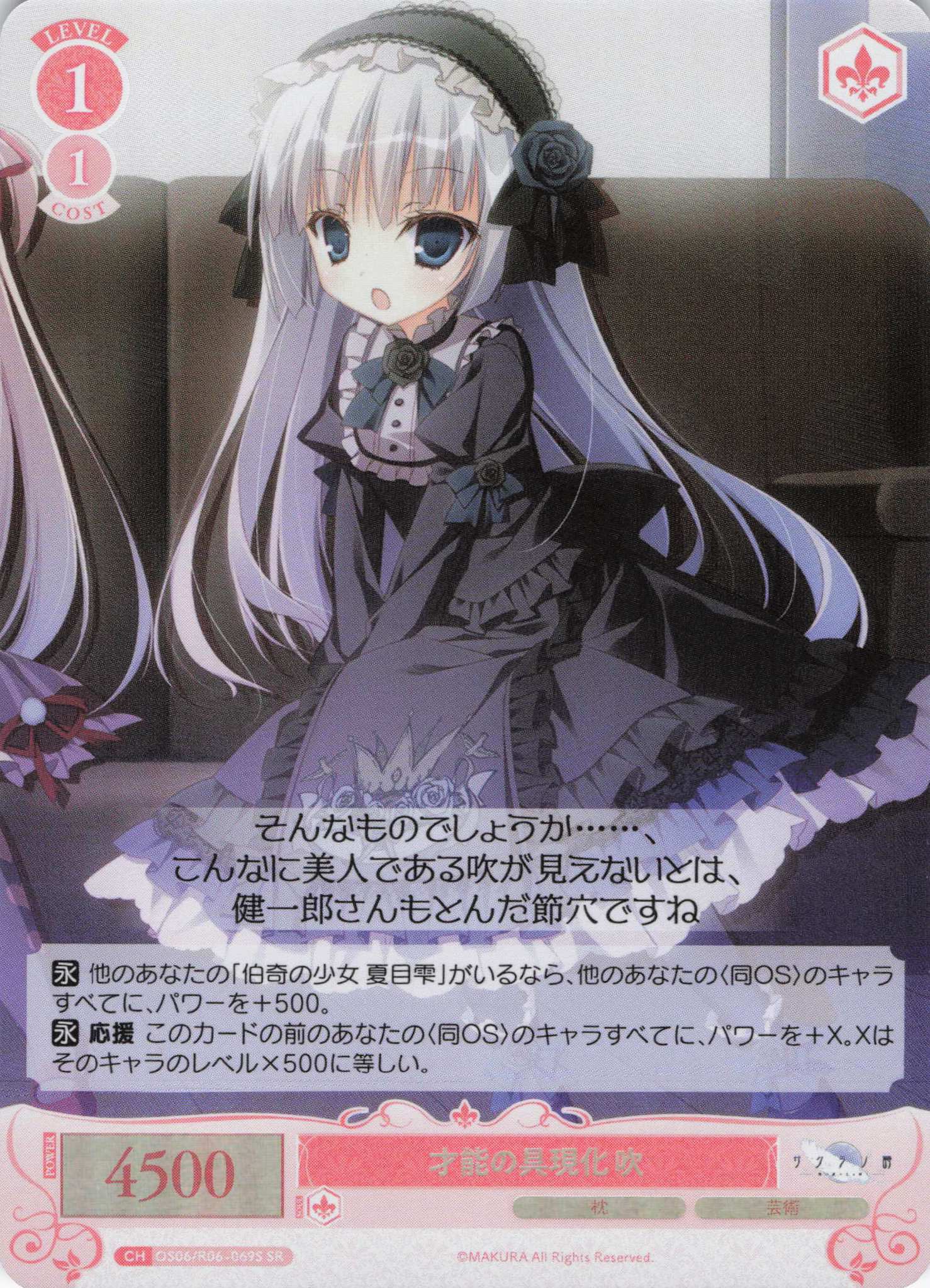 才能の具現化 吹(SR)(OS06/R06-069S)