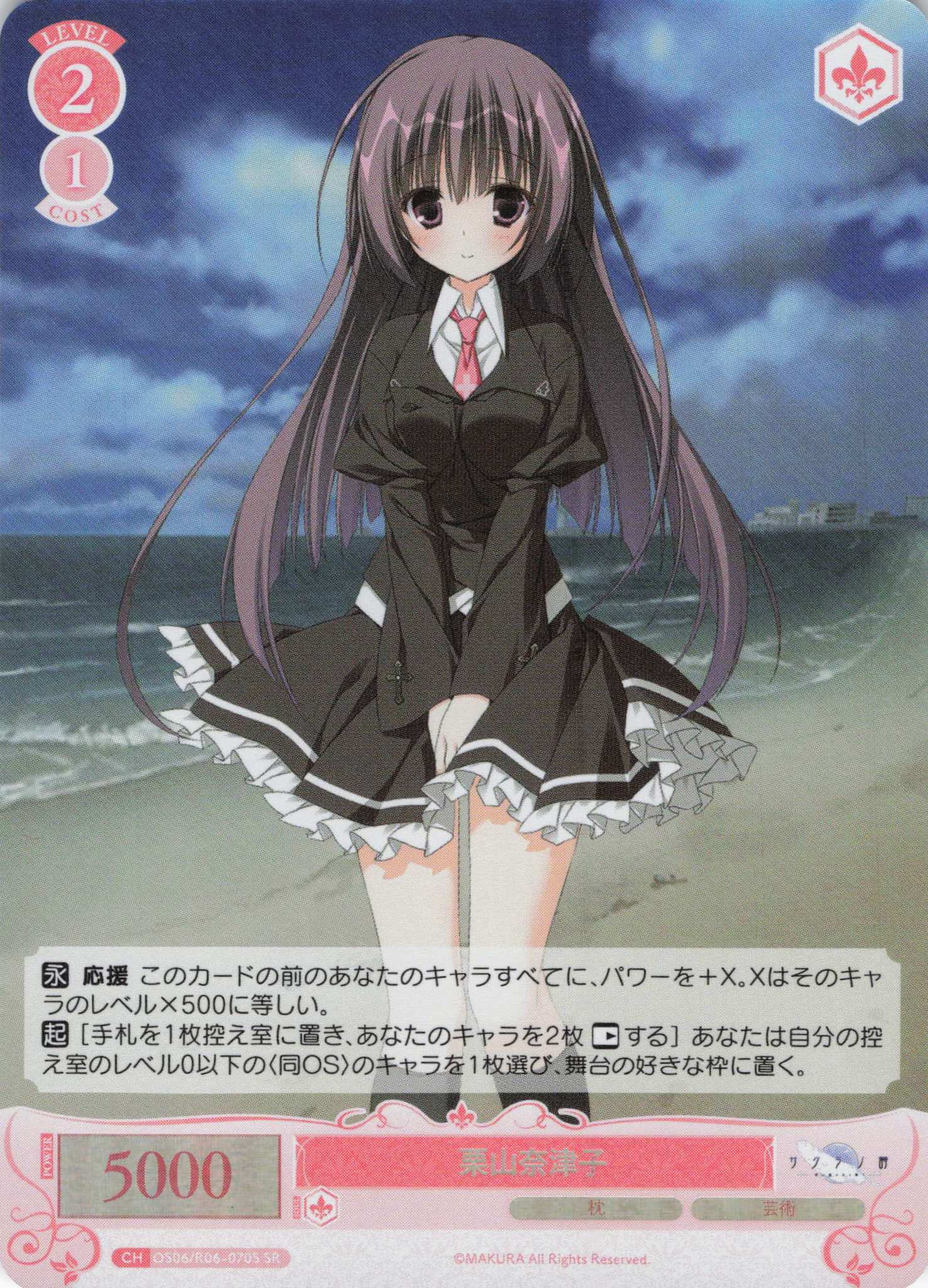 栗山奈津子(SR)(OS06/R06-070S)