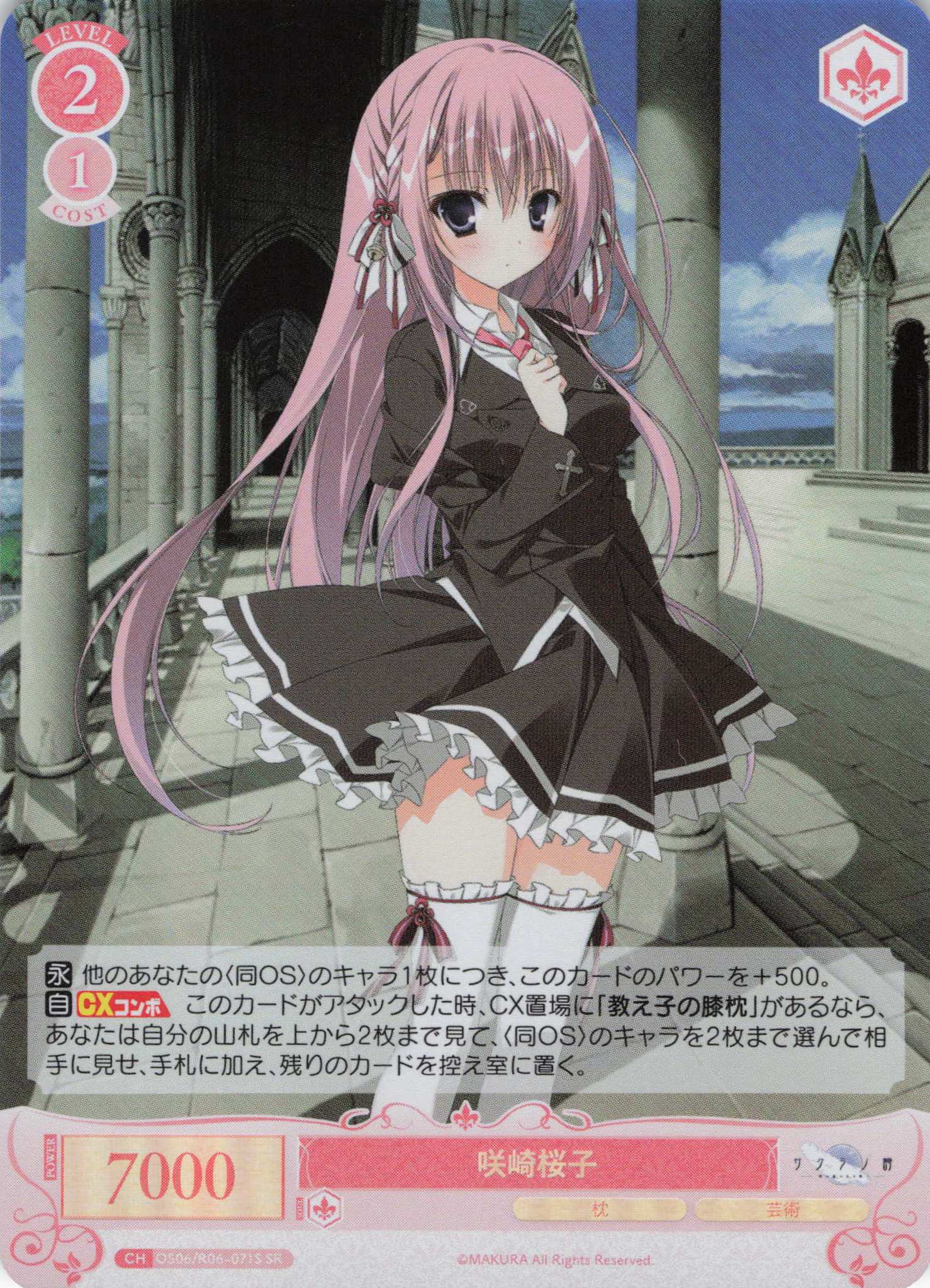 咲崎桜子(SR)(OS06/R06-071S)