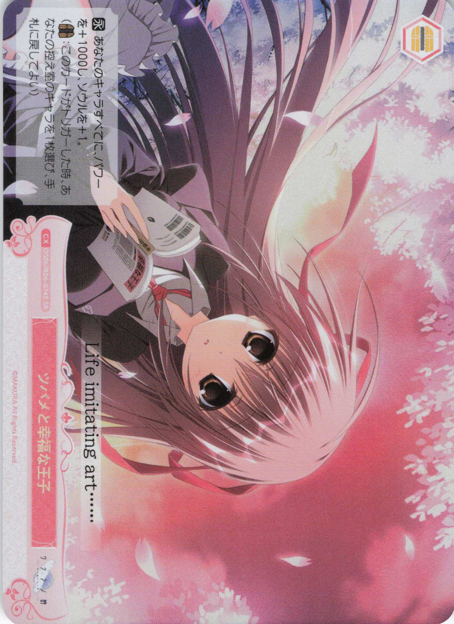 ツバメと幸福な王子(SR)(OS06/R06-074S)