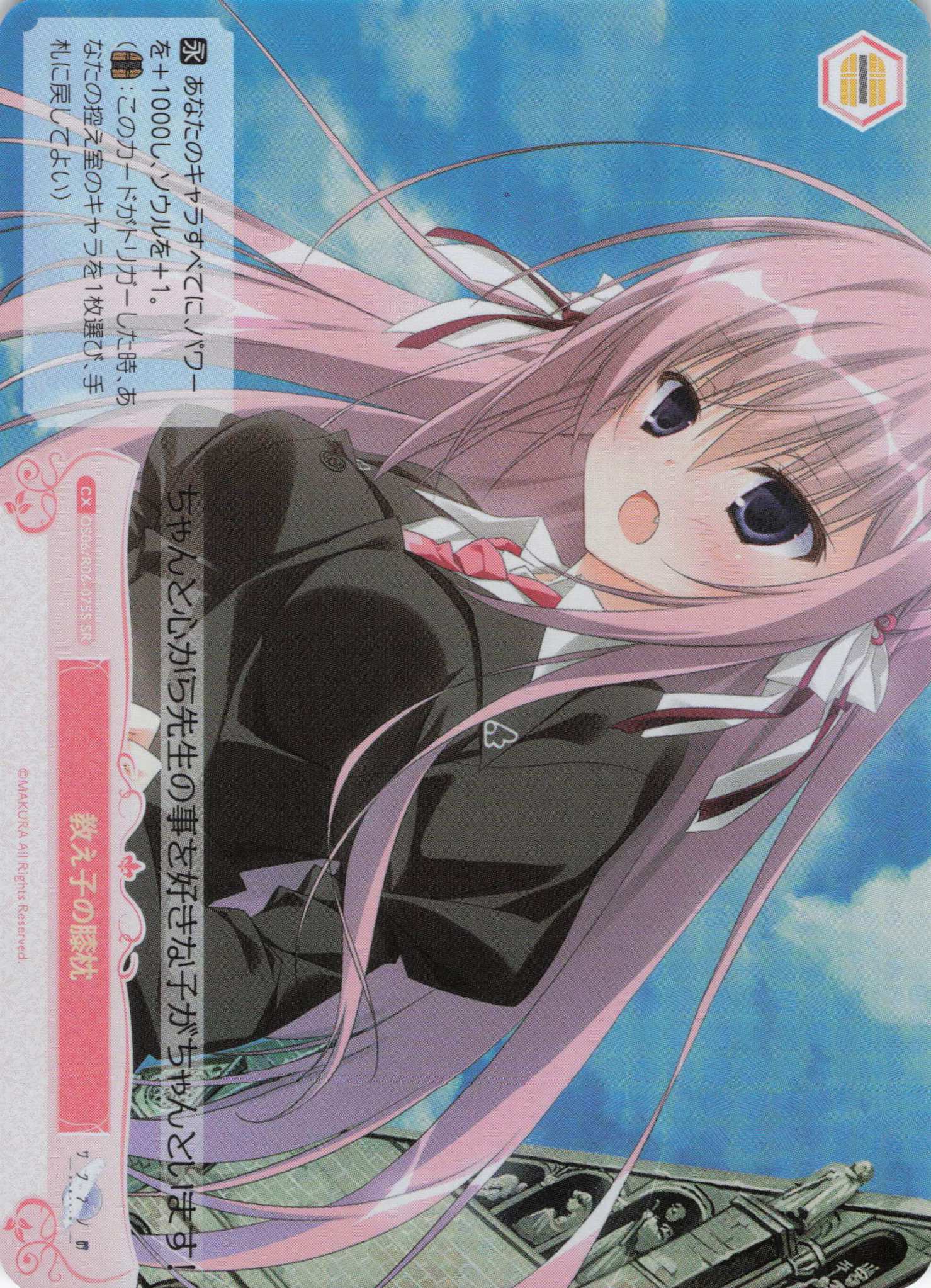 教え子の膝枕(SR)(OS06/R06-075S)