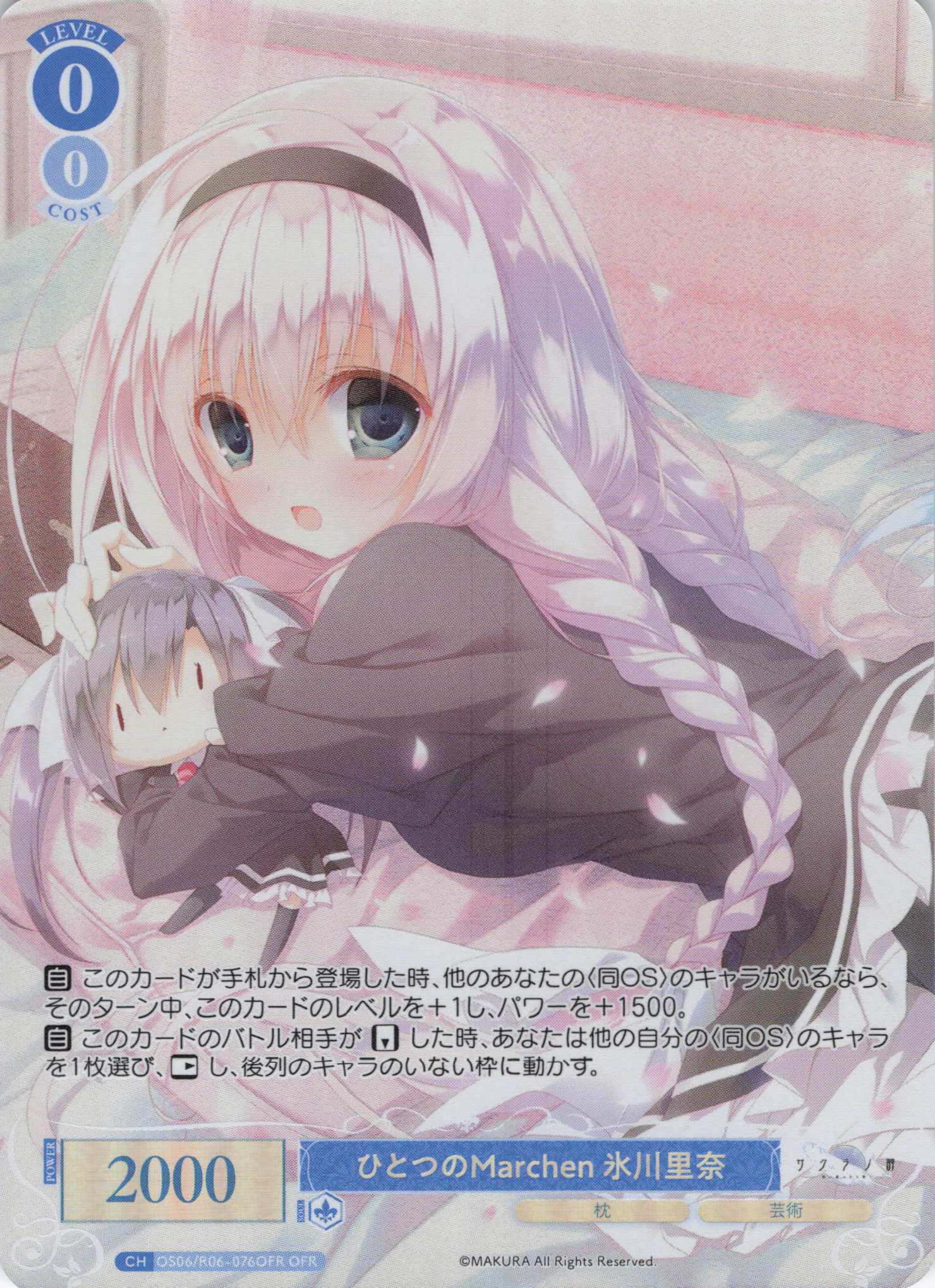 ひとつのMarchen 氷川里奈(OFR)(OS06/R06-076OFR)