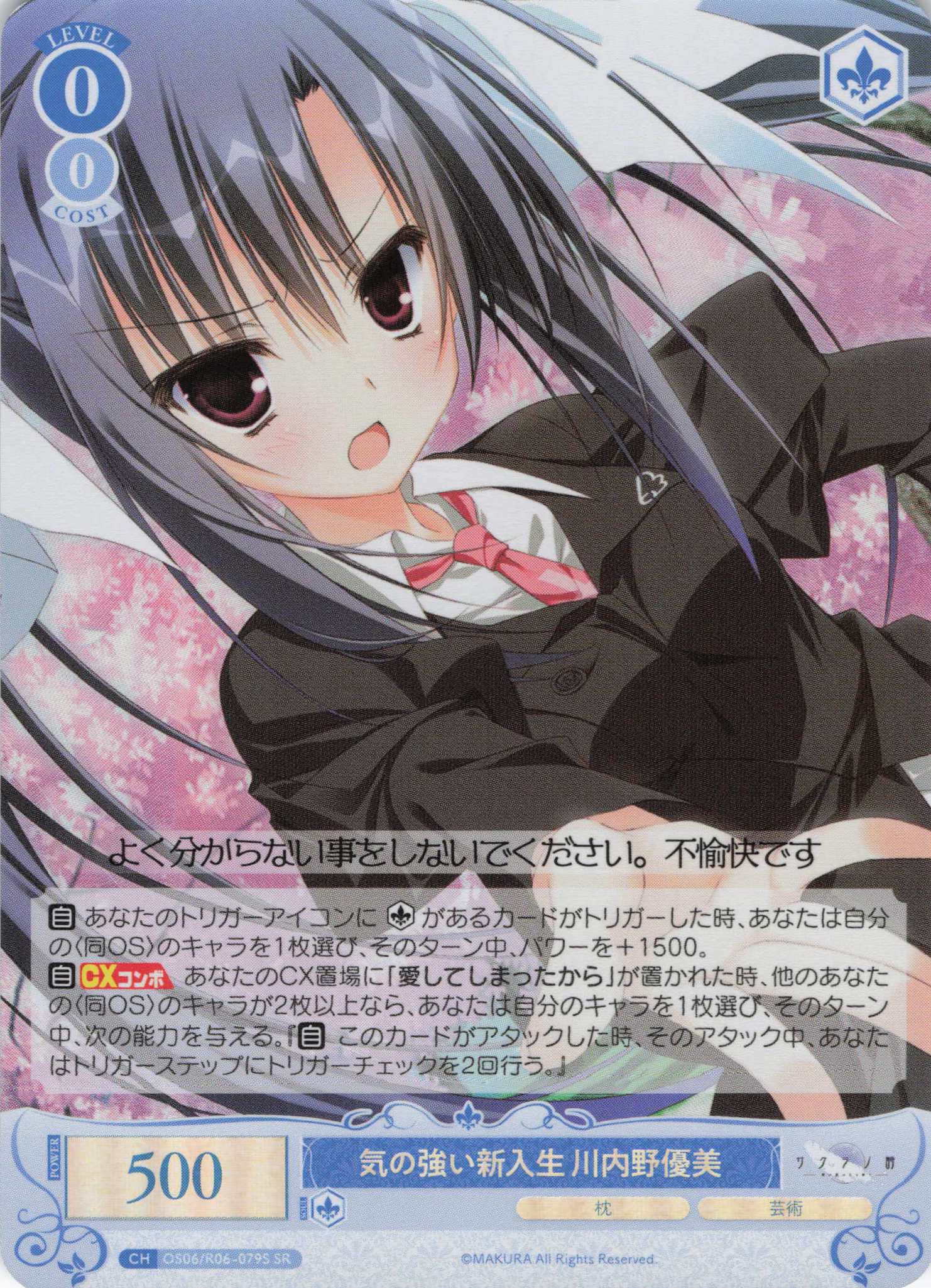 気の強い新入生 川内野優美(SR)(OS06/R06-079S)