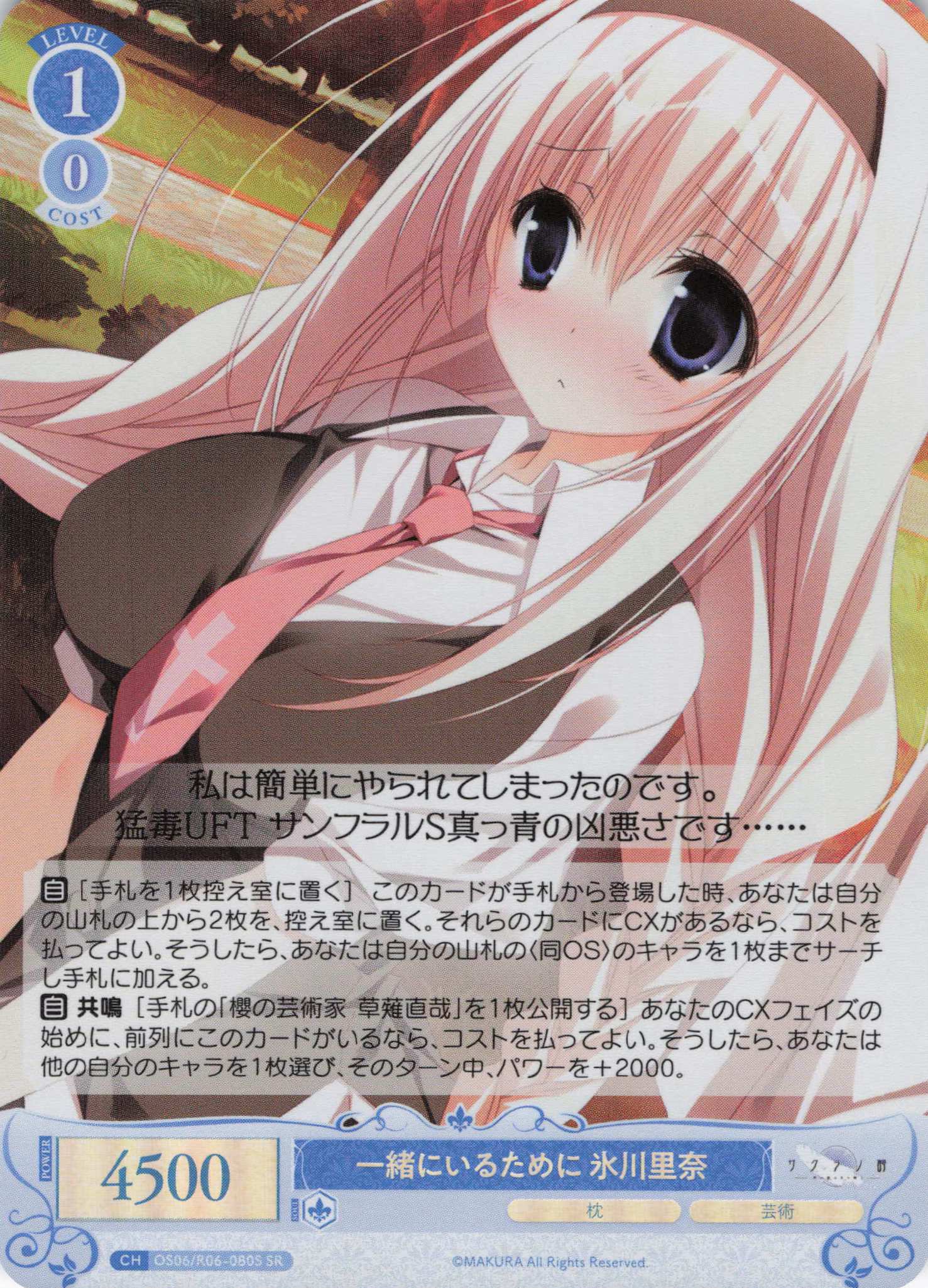 一緒にいるために 氷川里奈(SR)(OS06/R06-080S)