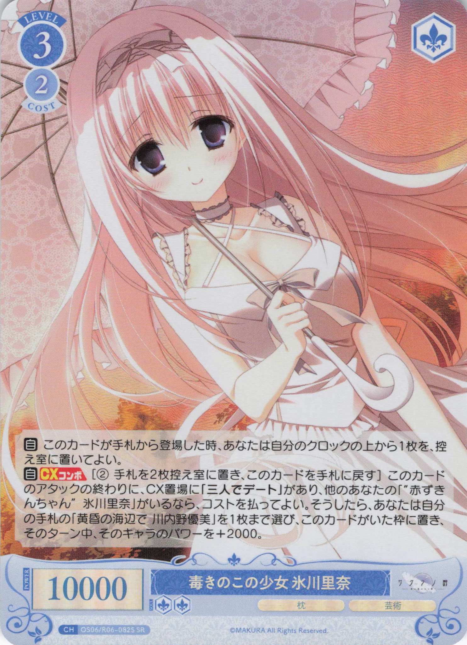 毒きのこの少女 氷川里奈(SR)(OS06/R06-082S)