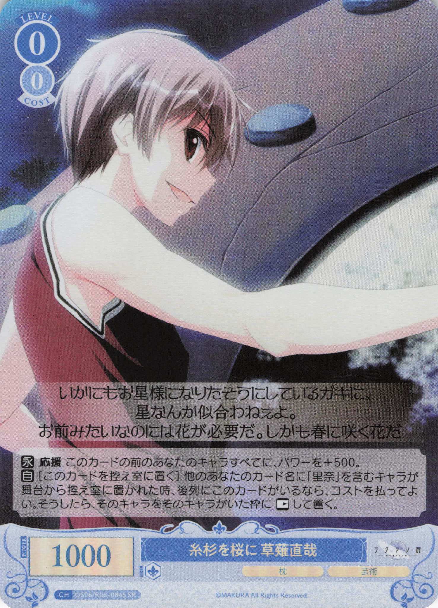 糸杉を桜に 草薙直哉(SR)(OS06/R06-084S)