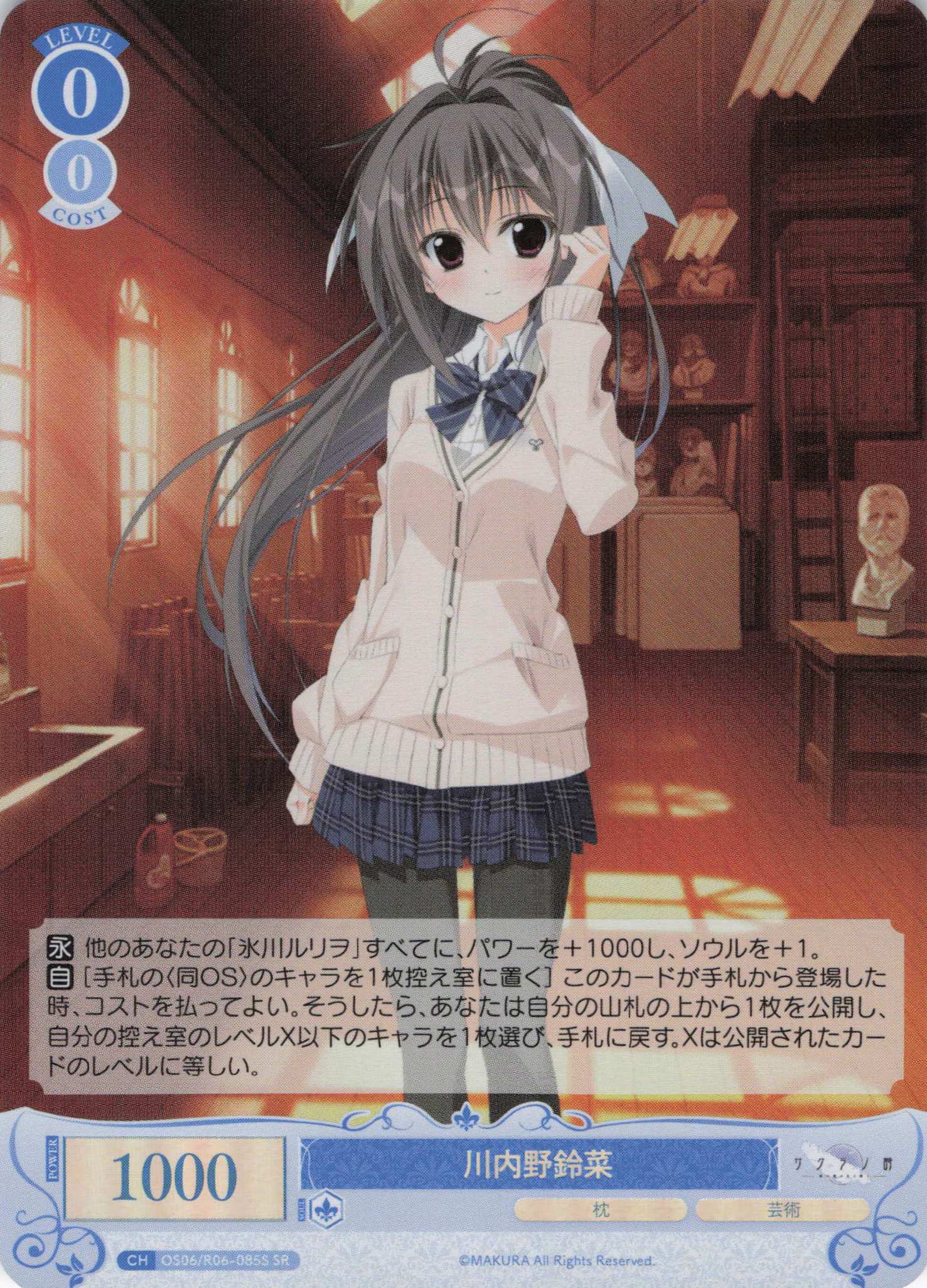 川内野鈴菜(SR)(OS06/R06-085S)