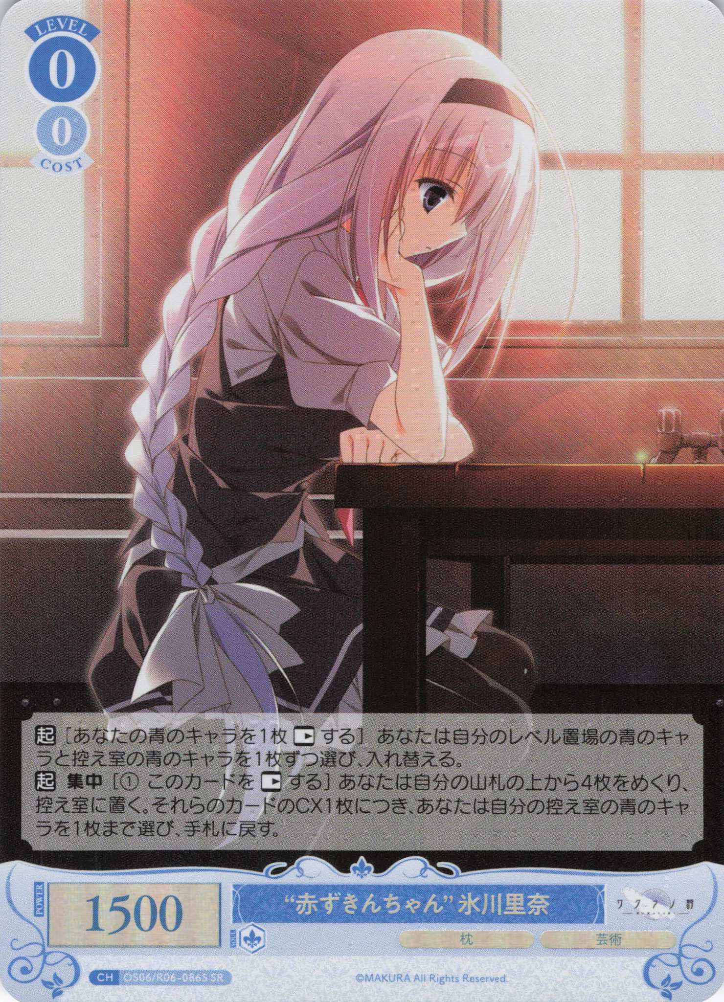 “赤ずきんちゃん”氷川里奈(SR)(OS06/R06-086S)