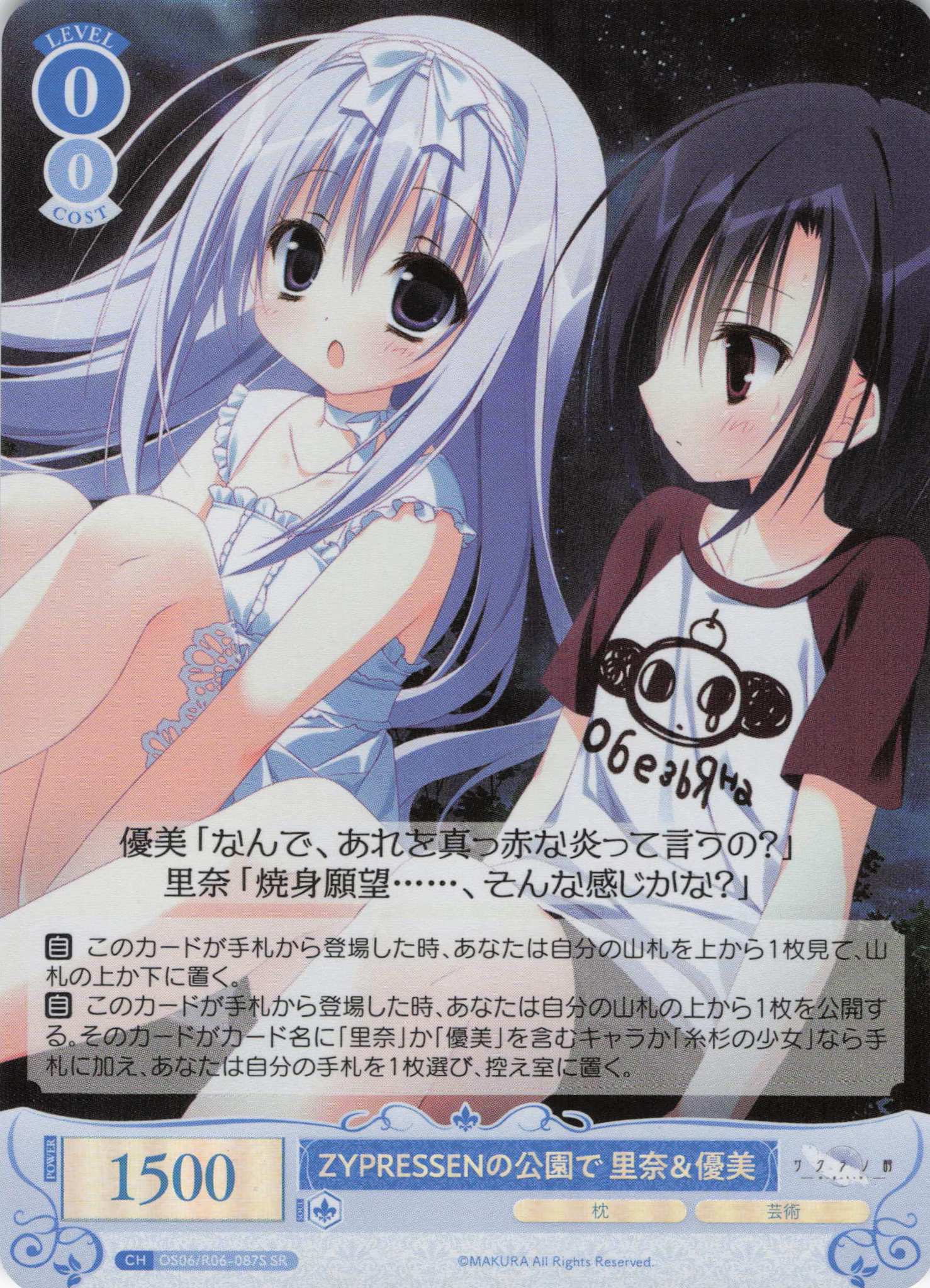 ZYPRESSENの公園で 里奈＆優美(SR)(OS06/R06-087S)