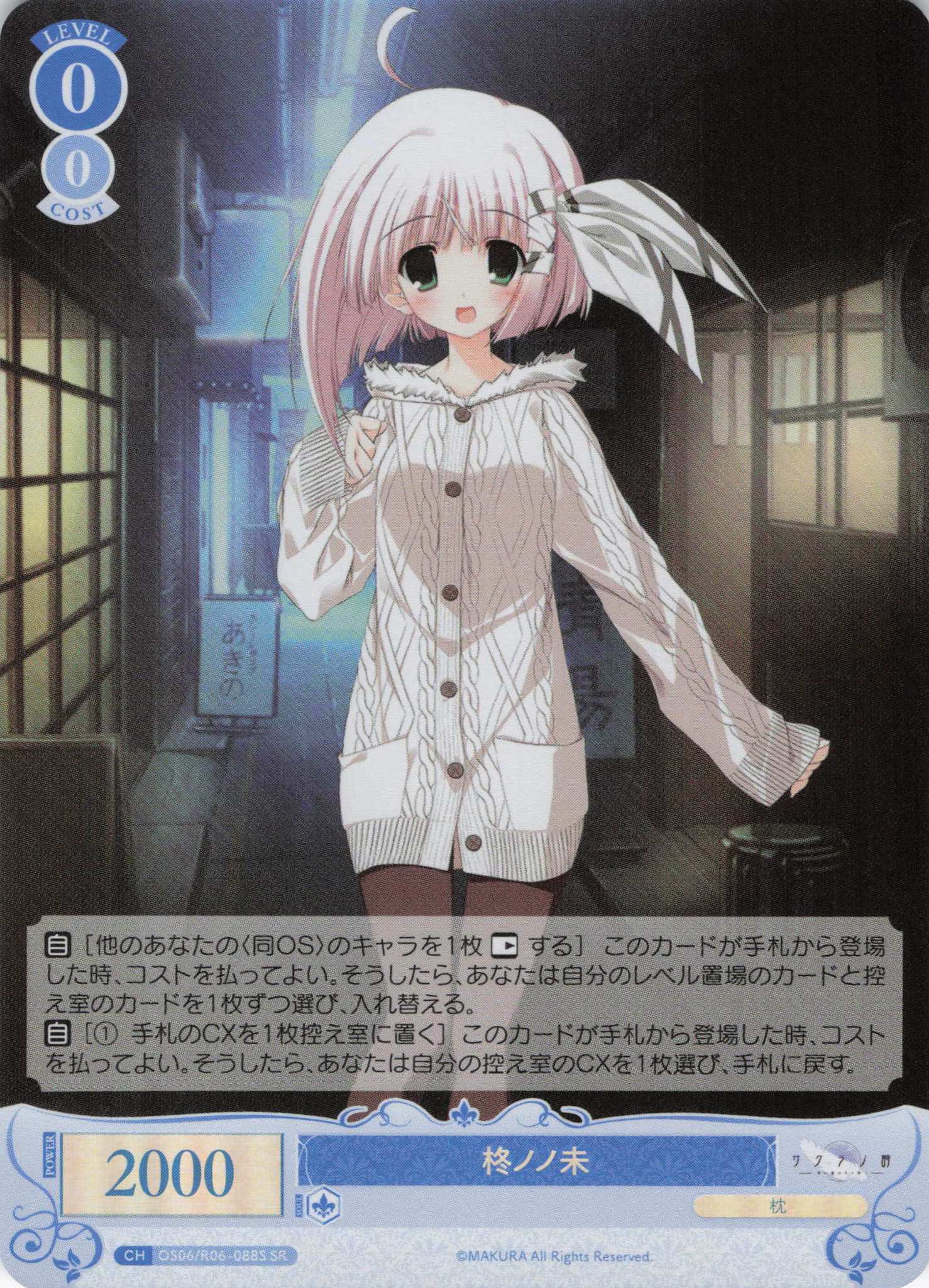 柊ノノ未(SR)(OS06/R06-088S)