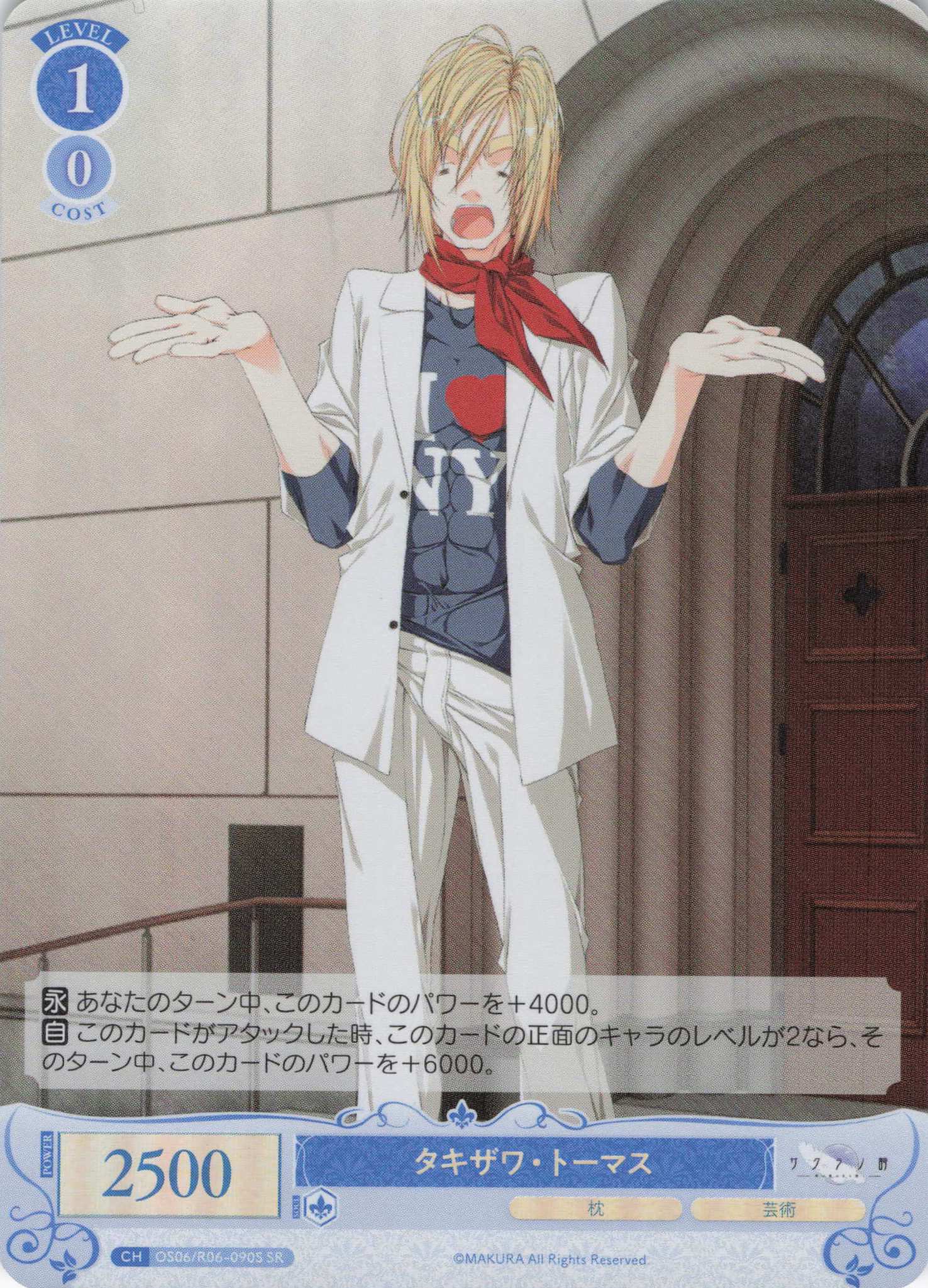 タキザワ・トーマス(SR)(OS06/R06-090S)