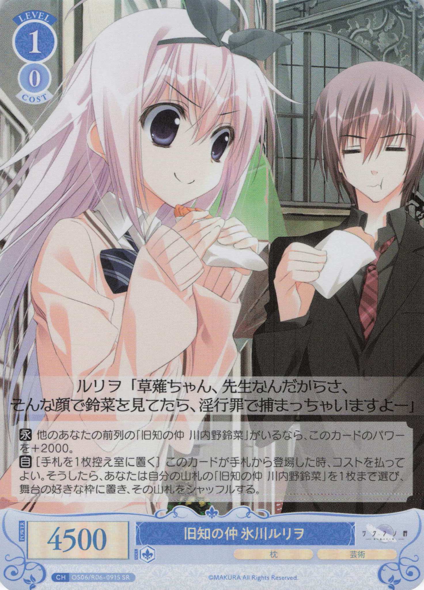 旧知の仲 氷川ルリヲ(SR)(OS06/R06-091S)