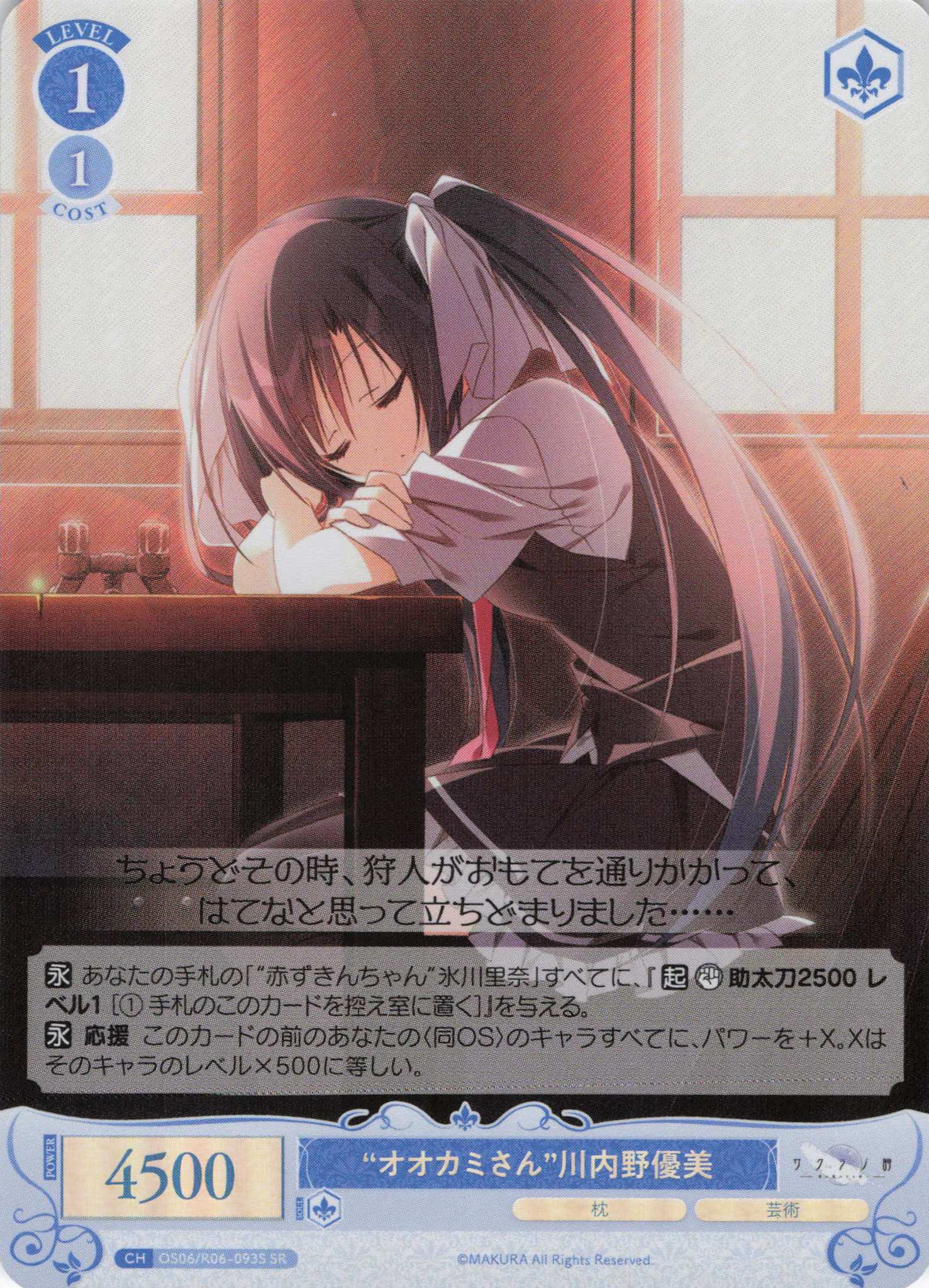 “オオカミさん”川内野優美(SR)(OS06/R06-093S)