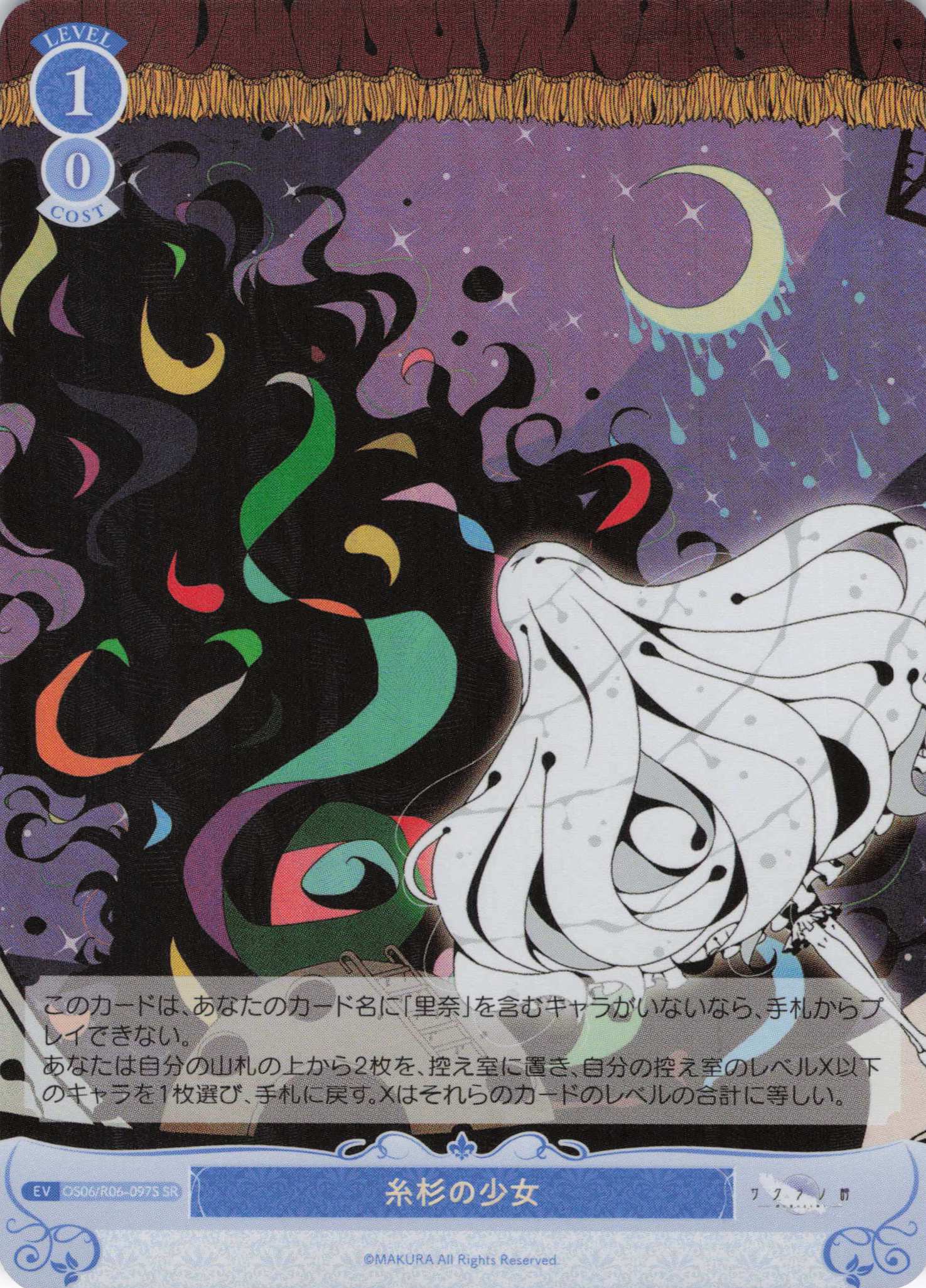 糸杉の少女(SR)(OS06/R06-097S)