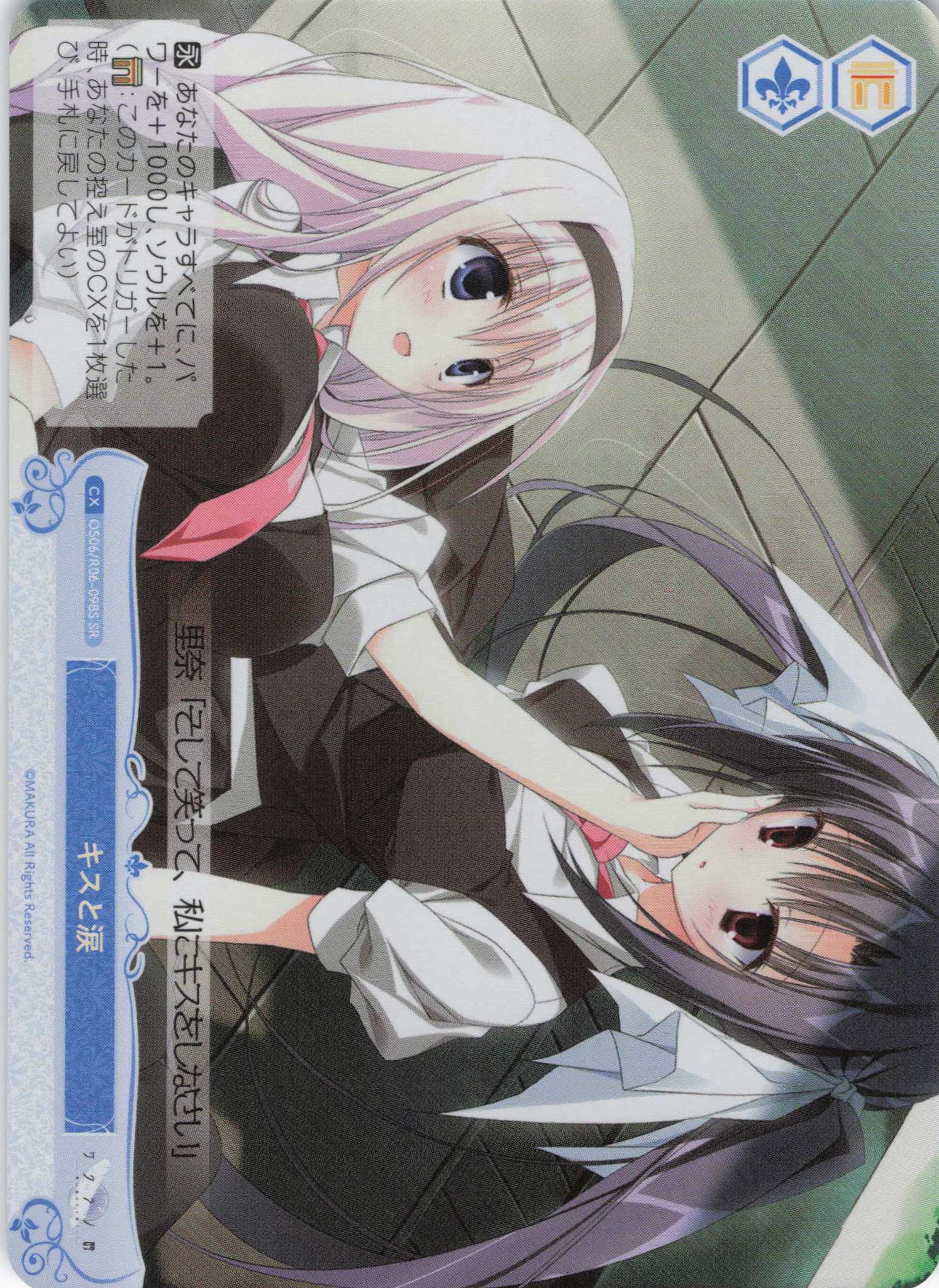 キスと涙(SR)(OS06/R06-098S)