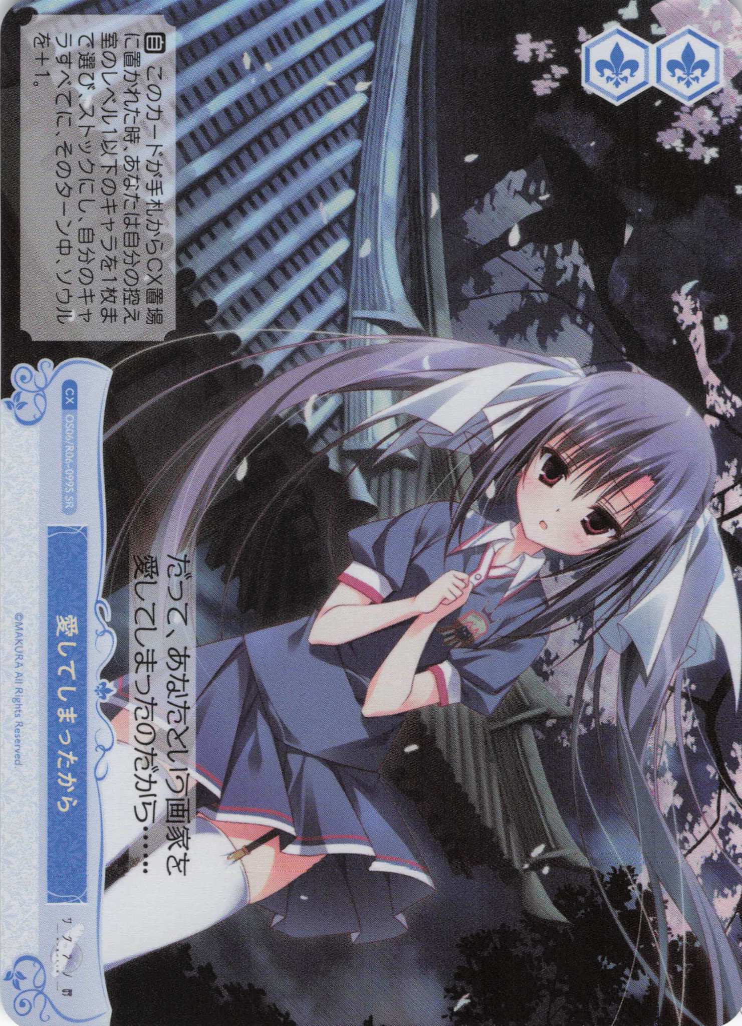 愛してしまったから(SR)(OS06/R06-099S)