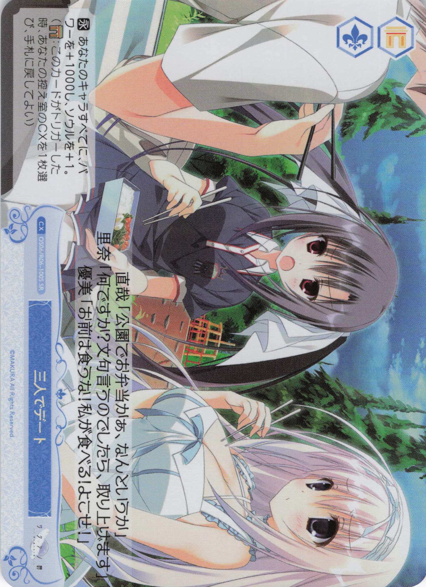 三人でデート(SR)(OS06/R06-100S)