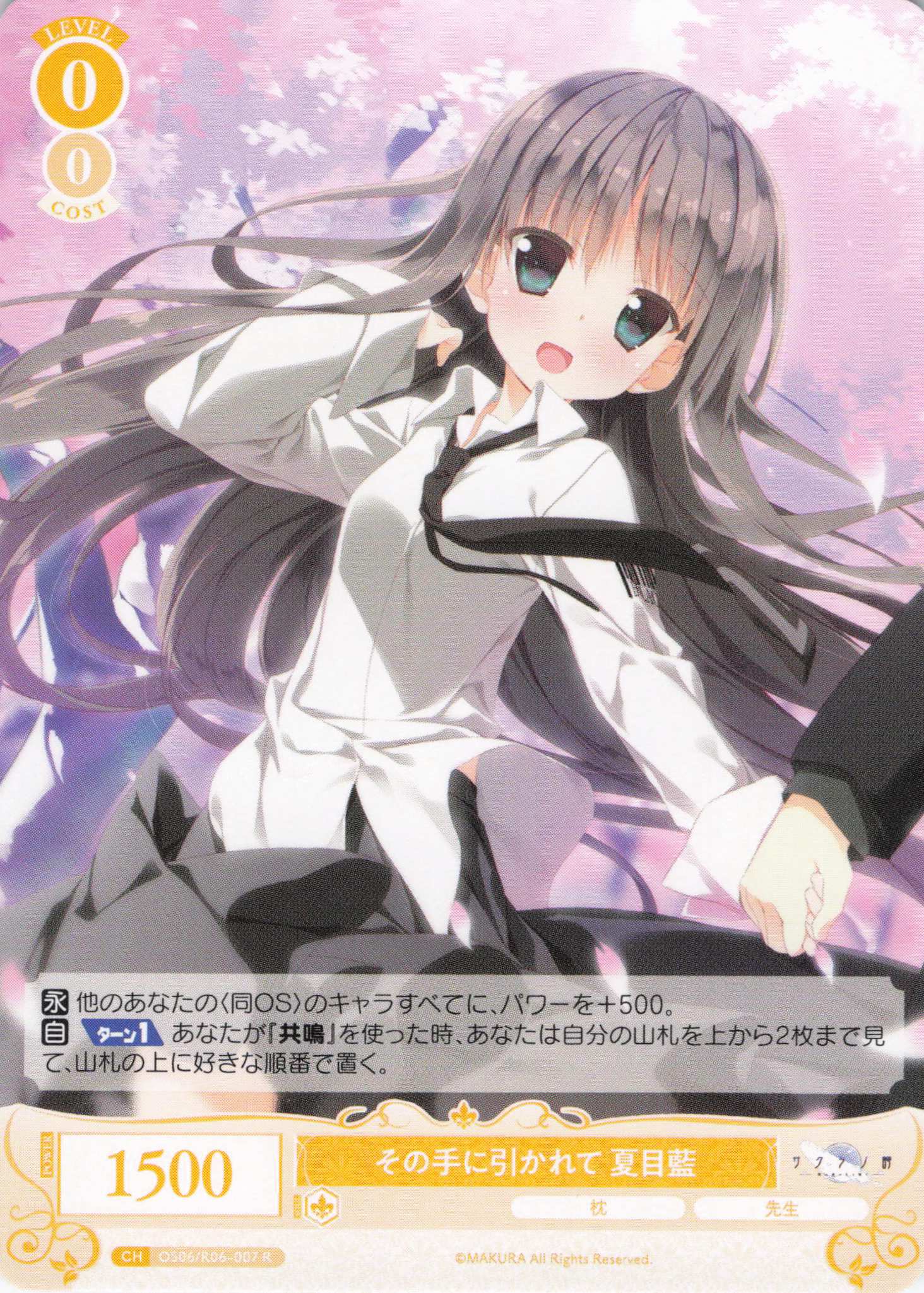 その手に引かれて 夏目藍(R)(OS06/R06-007)