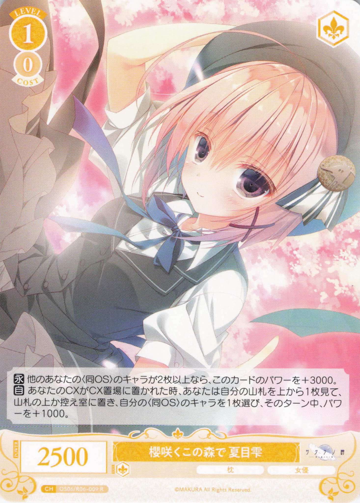 櫻咲くこの森で 夏目雫(R)(OS06/R06-009)