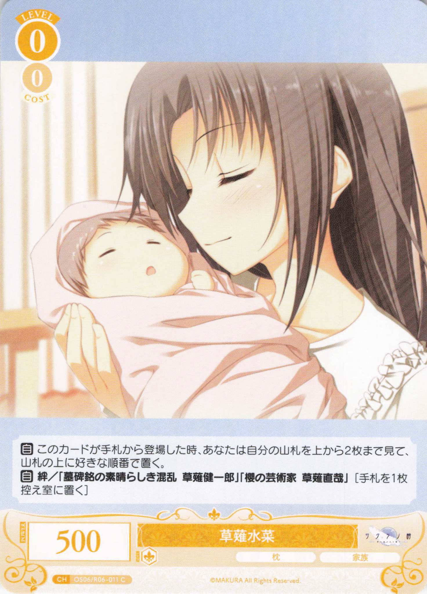 草薙水菜(C)(OS06/R06-011)