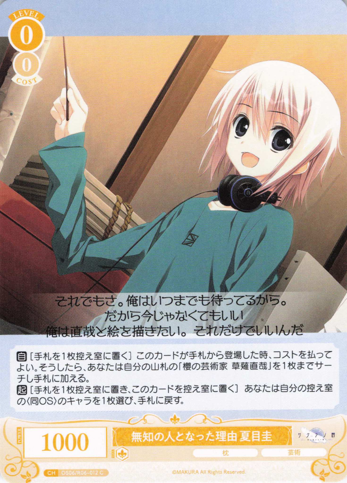 無知の人となった理由 夏目圭(C)(OS06/R06-012)