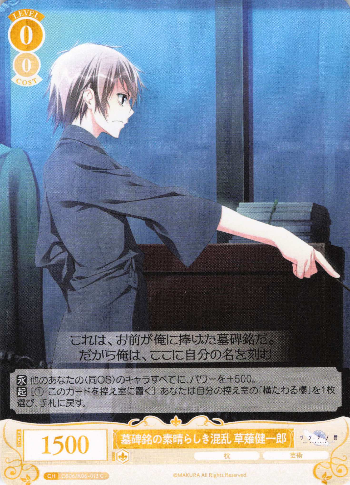 墓碑銘の素晴らしき混乱 草薙健一郎(C)(OS06/R06-013)