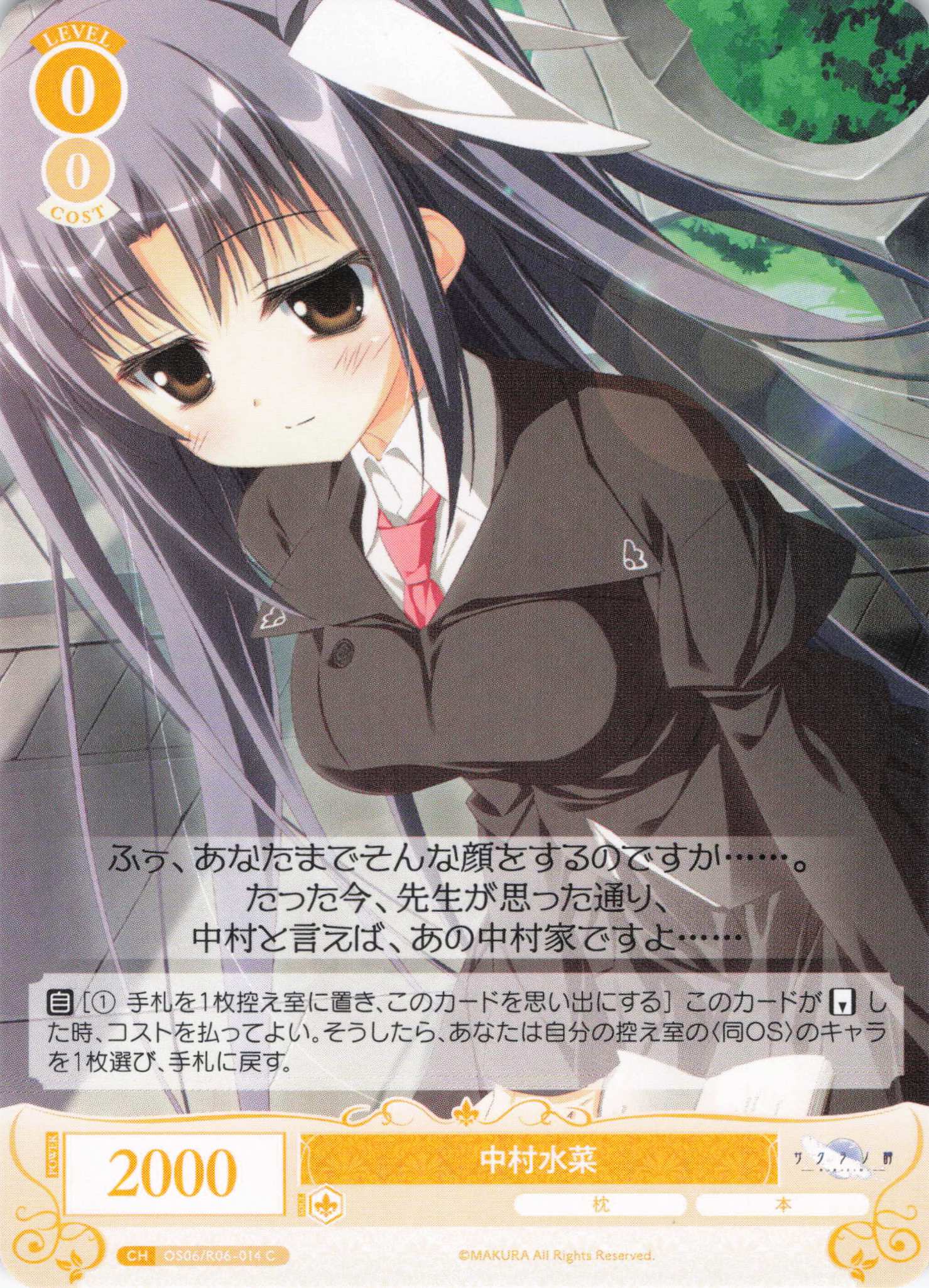 中村水菜(C)(OS06/R06-014)