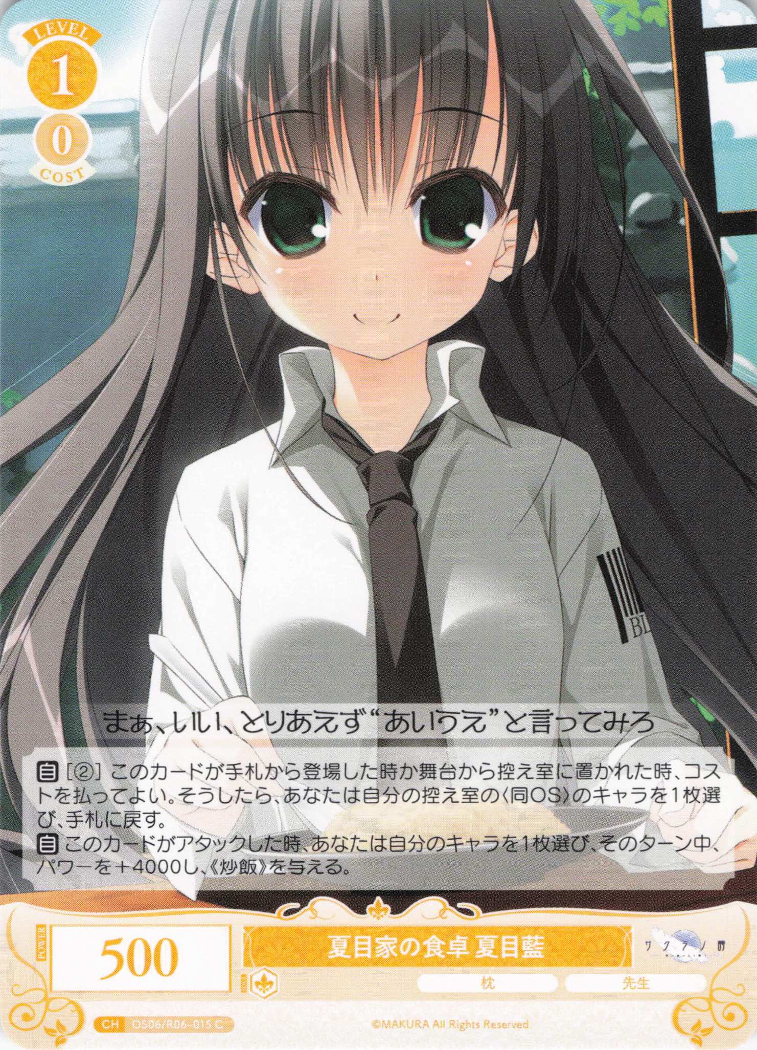 夏目家の食卓 夏目藍(C)(OS06/R06-015)