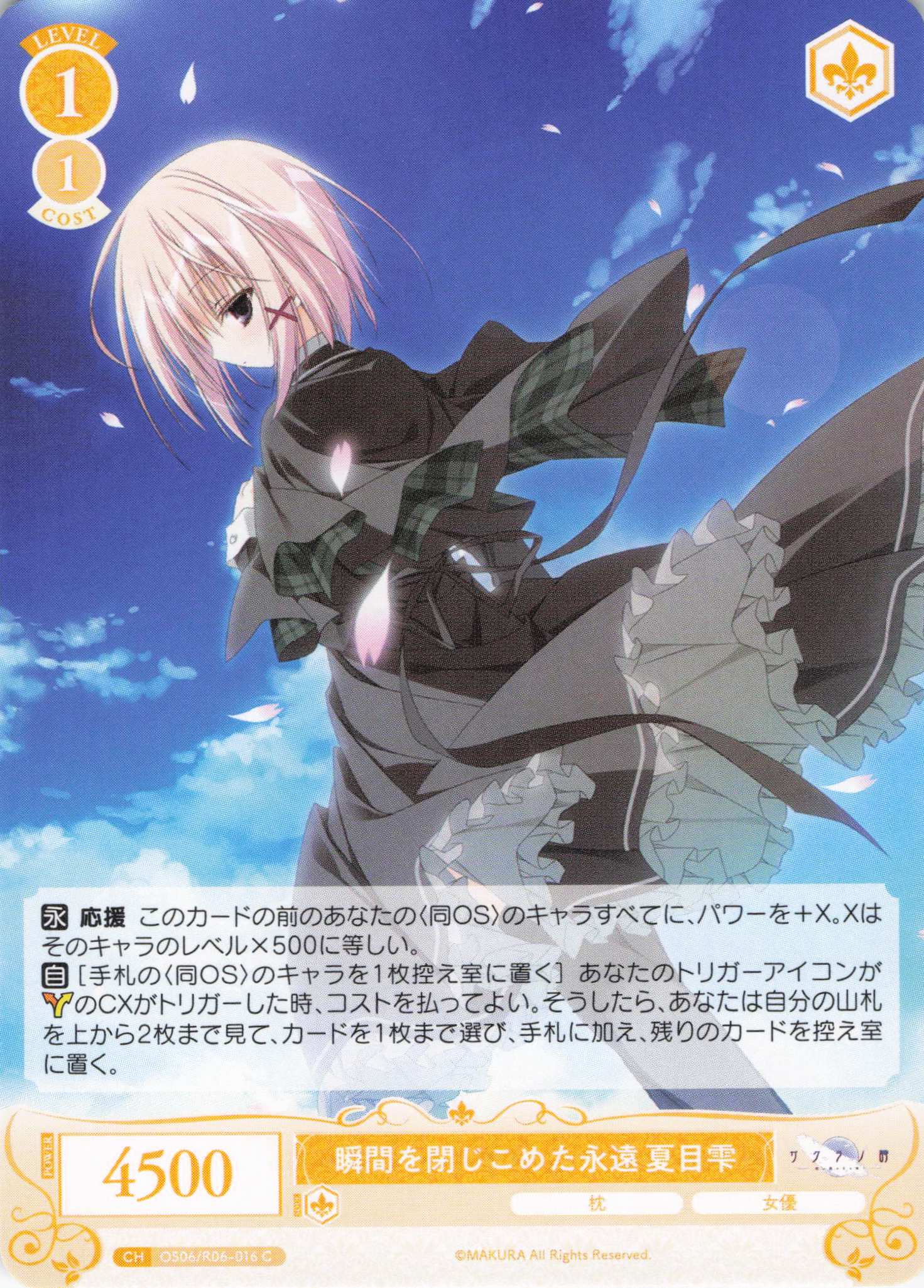 瞬間を閉じこめた永遠 夏目雫(C)(OS06/R06-016)