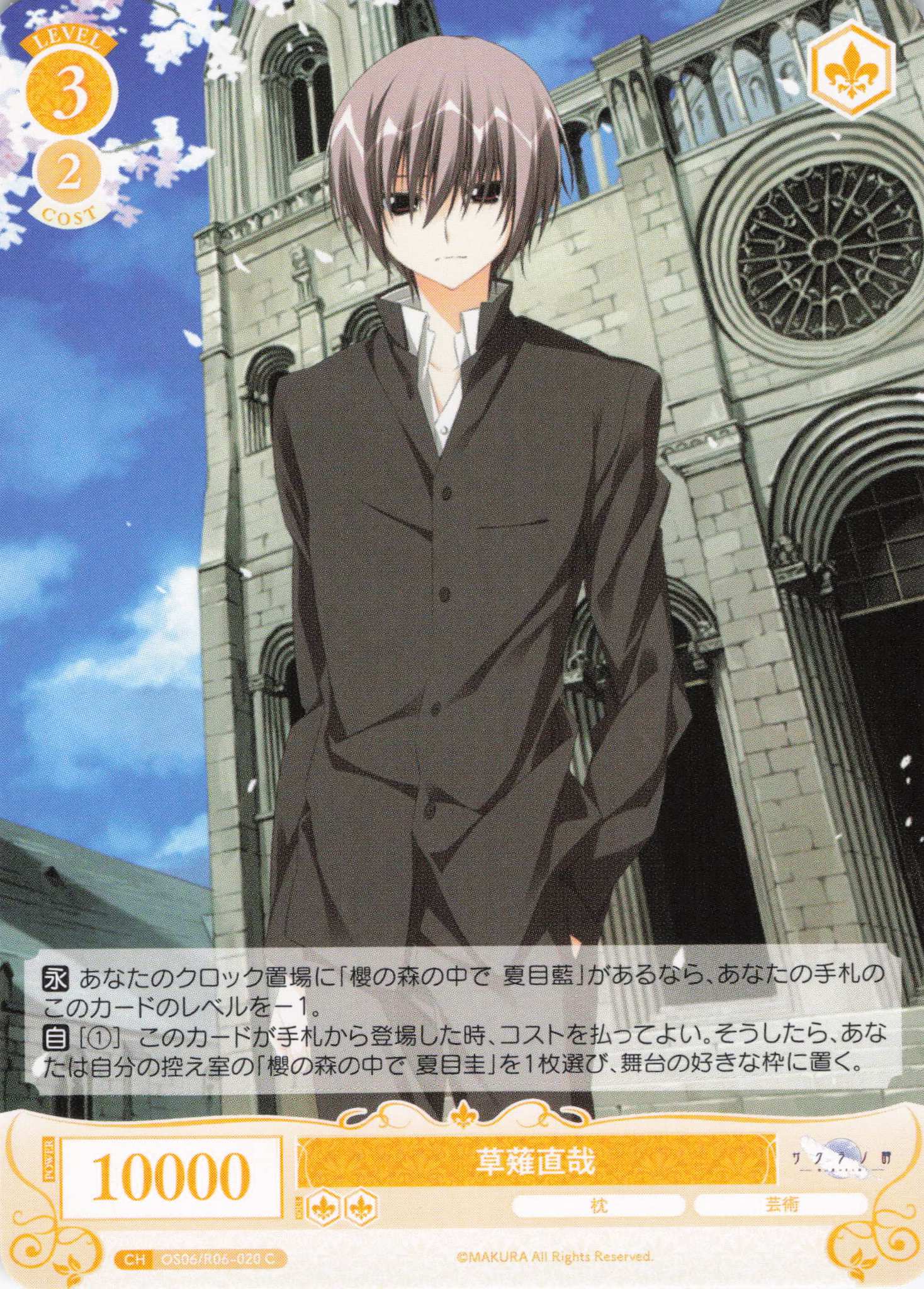 草薙直哉(C)(OS06/R06-020)