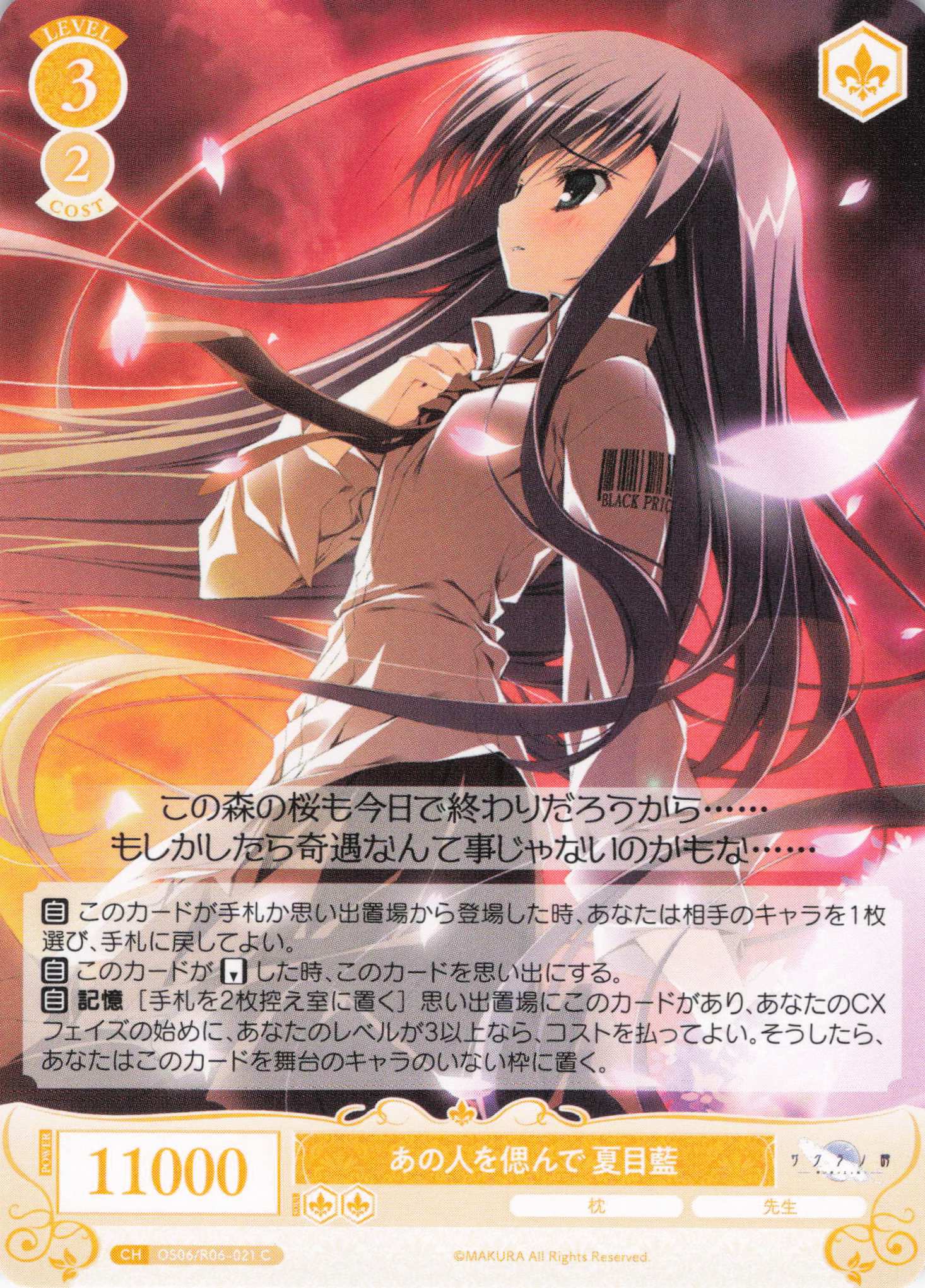 あの人を偲んで 夏目藍(C)(OS06/R06-021)