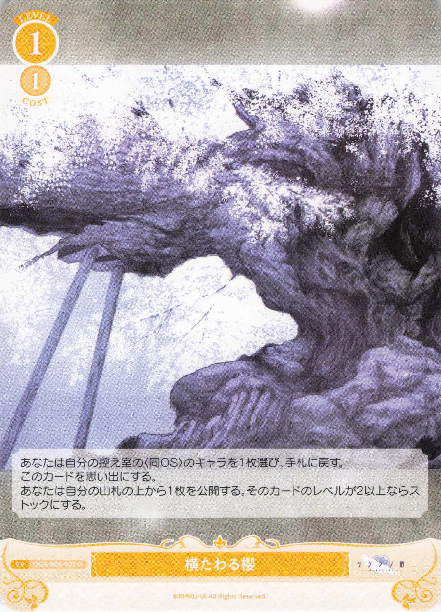 横たわる櫻(C)(OS06/R06-022)