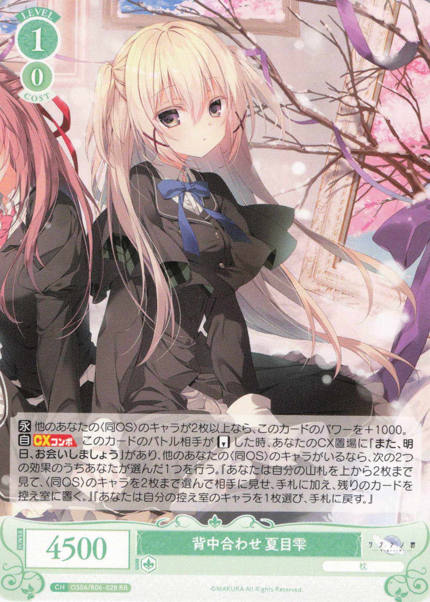 背中合わせ 夏目雫(RR)(OS06/R06-028)