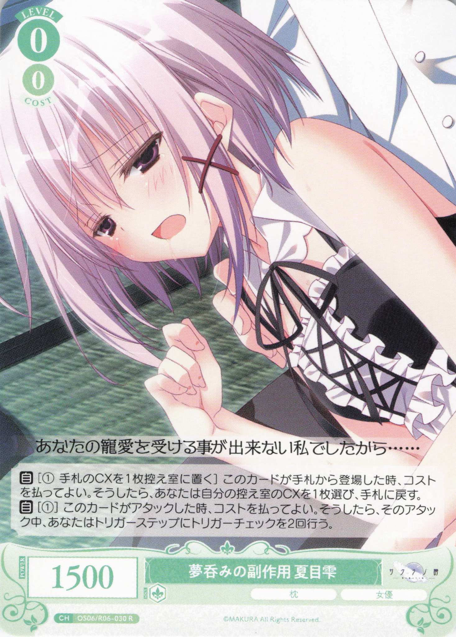 夢呑みの副作用 夏目雫(R)(OS06/R06-030)