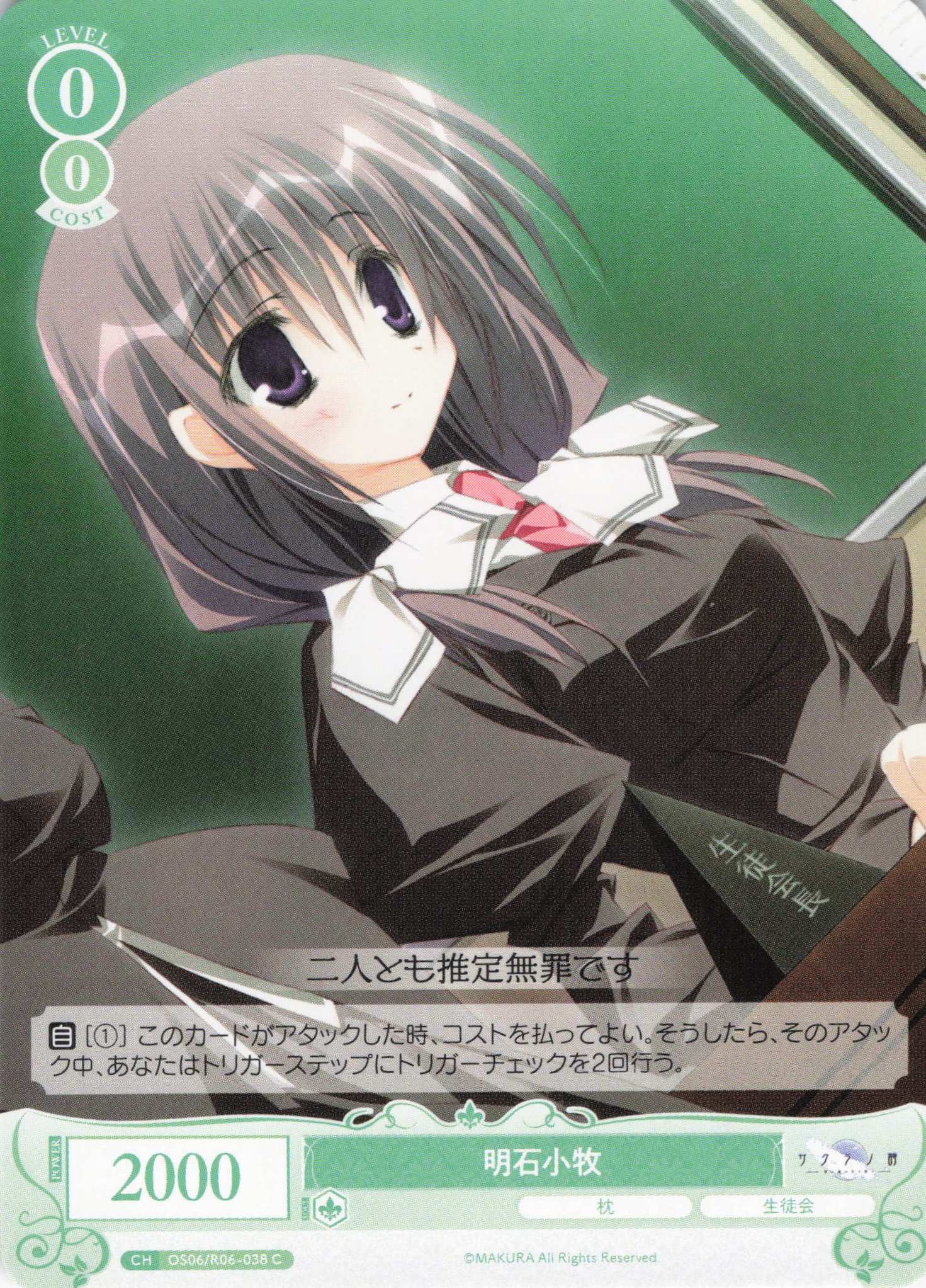 明石小牧(C)(OS06/R06-038)