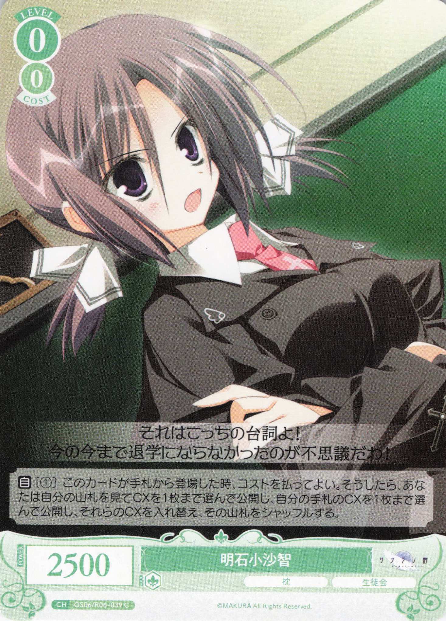 明石小沙智(C)(OS06/R06-039)