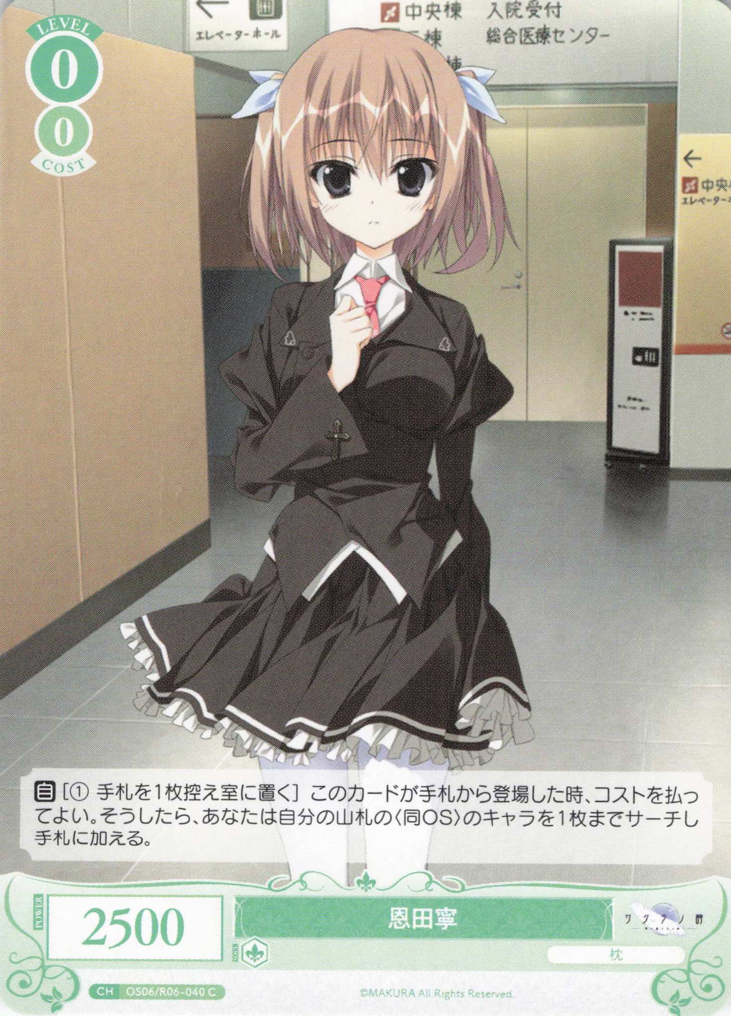 恩田寧(C)(OS06/R06-040)