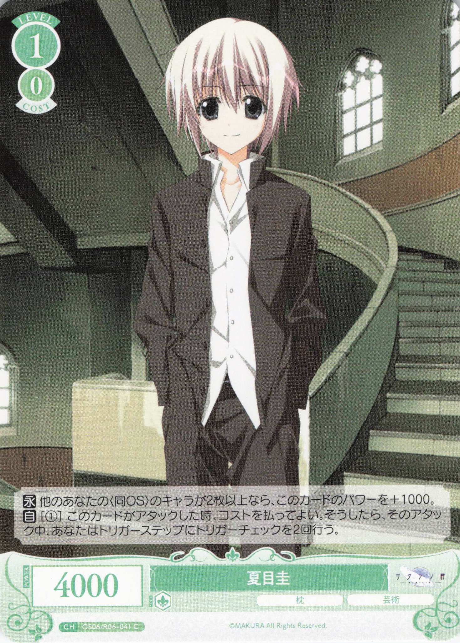 夏目圭(C)(OS06/R06-041)