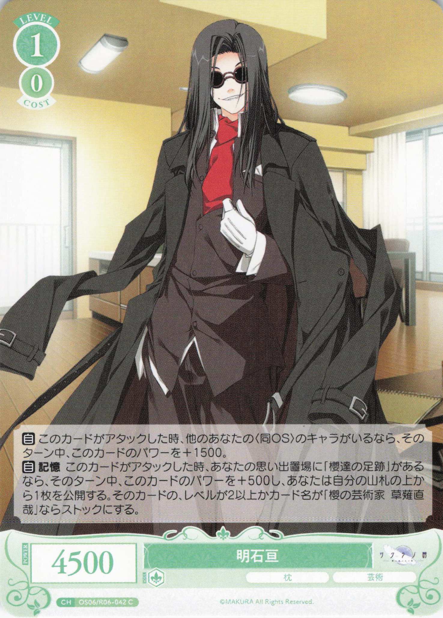 明石亘(C)(OS06/R06-042)