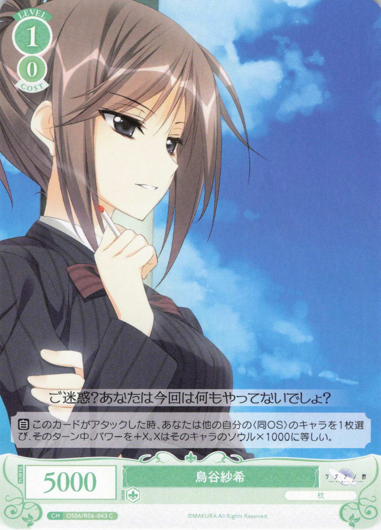 鳥谷紗希(C)(OS06/R06-043)