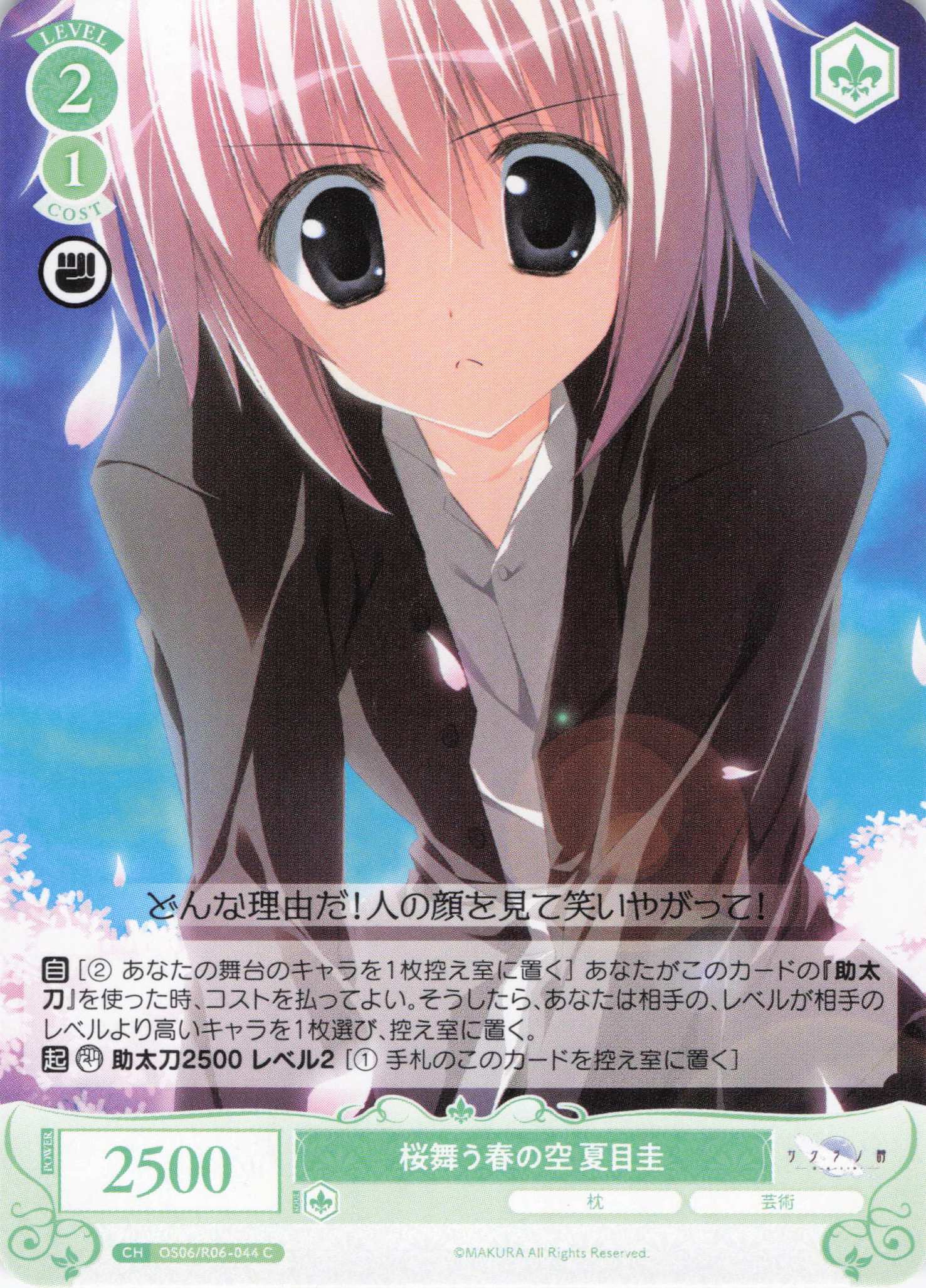 桜舞う春の空 夏目圭(C)(OS06/R06-044)