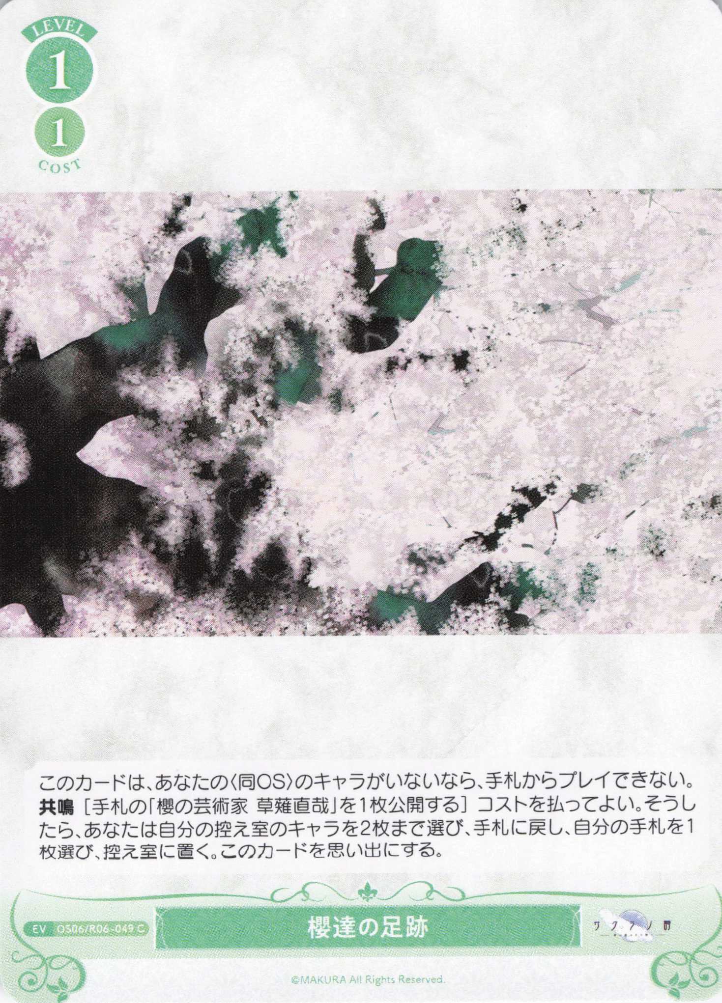 櫻達の足跡(C)(OS06/R06-049)