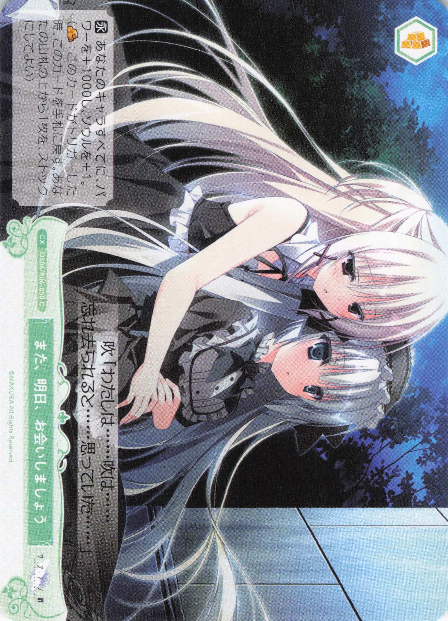 また、明日、お会いしましょう(C)(OS06/R06-050)