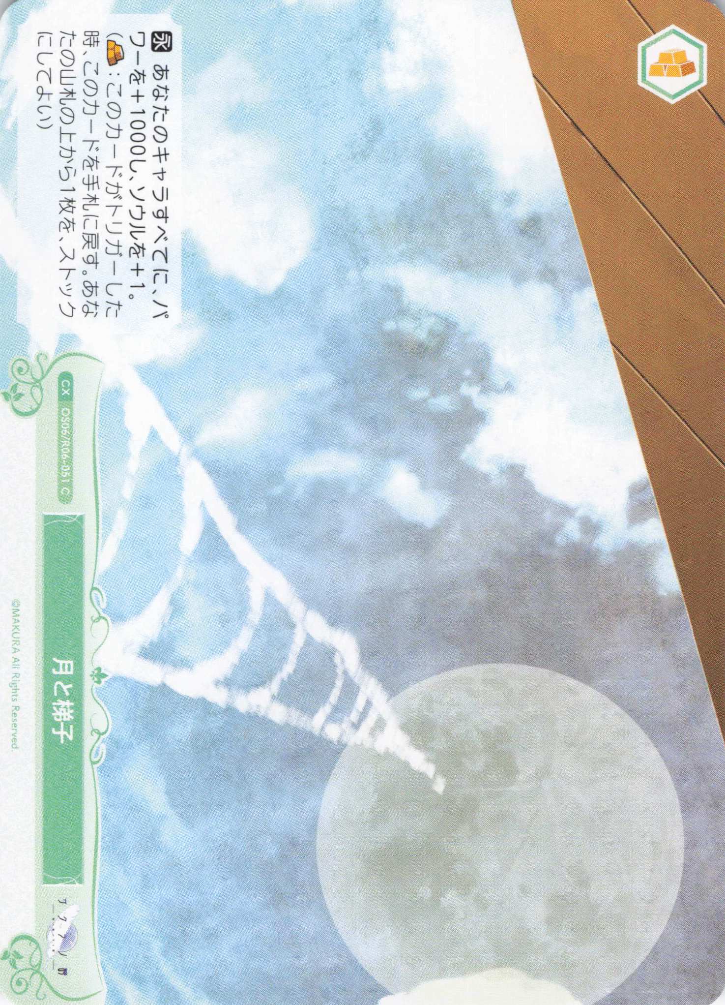 月と梯子(C)(OS06/R06-051)