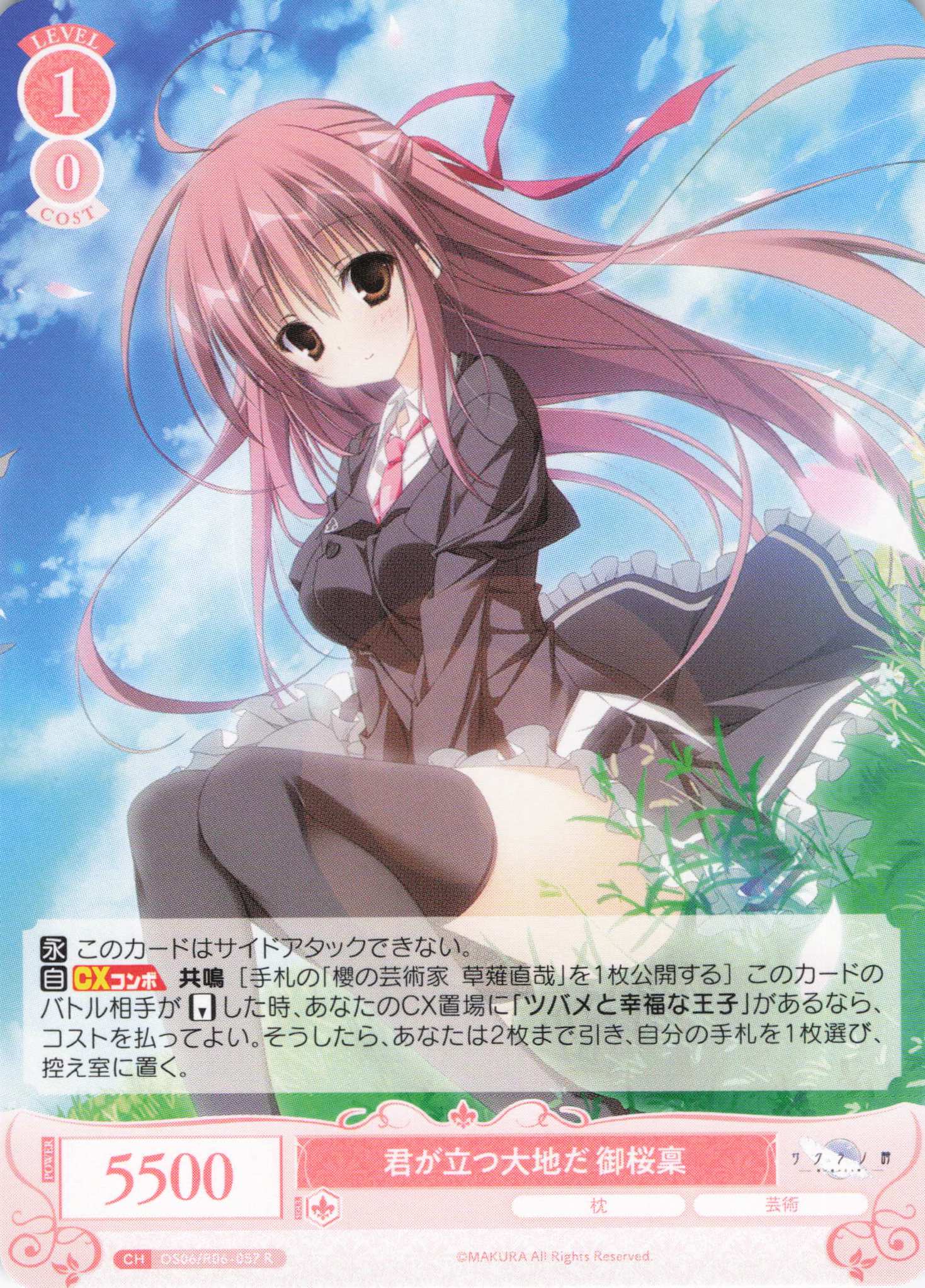 君が立つ大地だ 御桜稟(R)(OS06/R06-057)